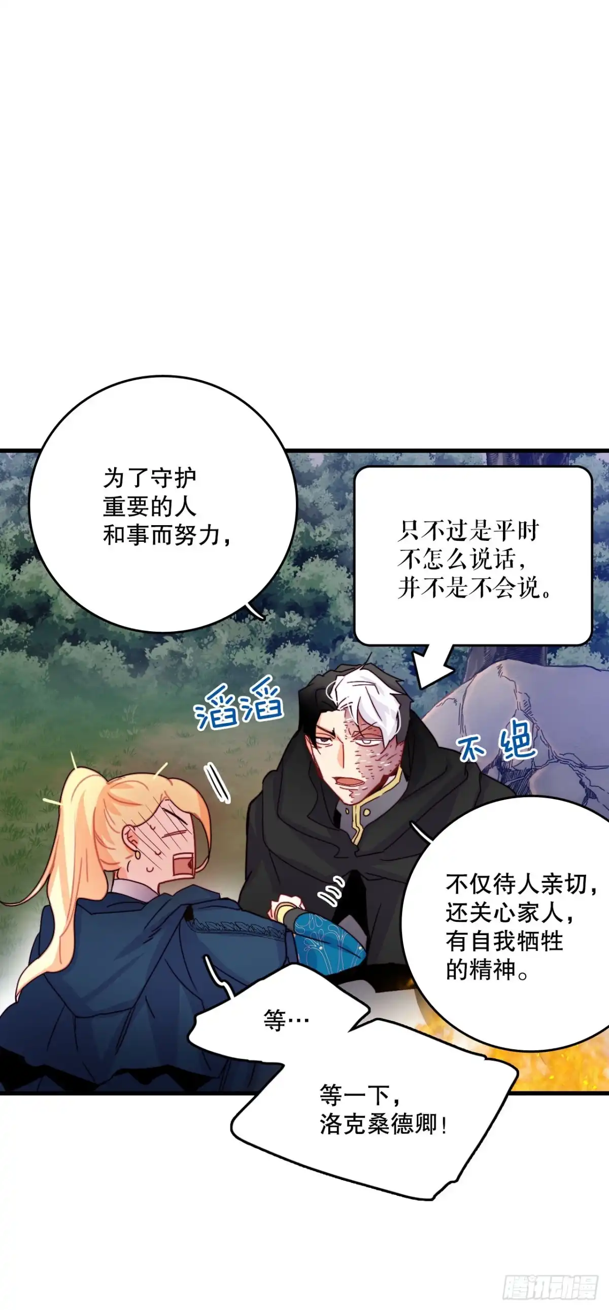 《Bring the Love》49.告白 第14页
