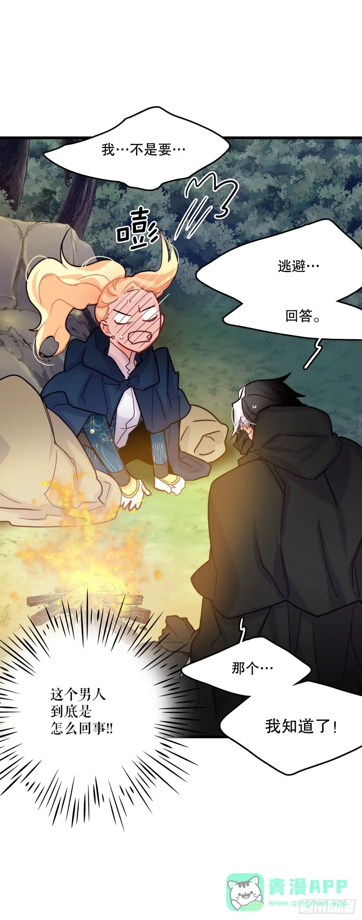 《Bring the Love》49.告白 第46页