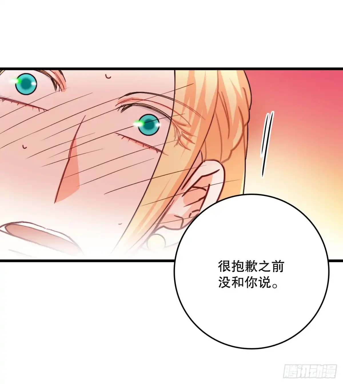 《Bring the Love》49.告白 第49页