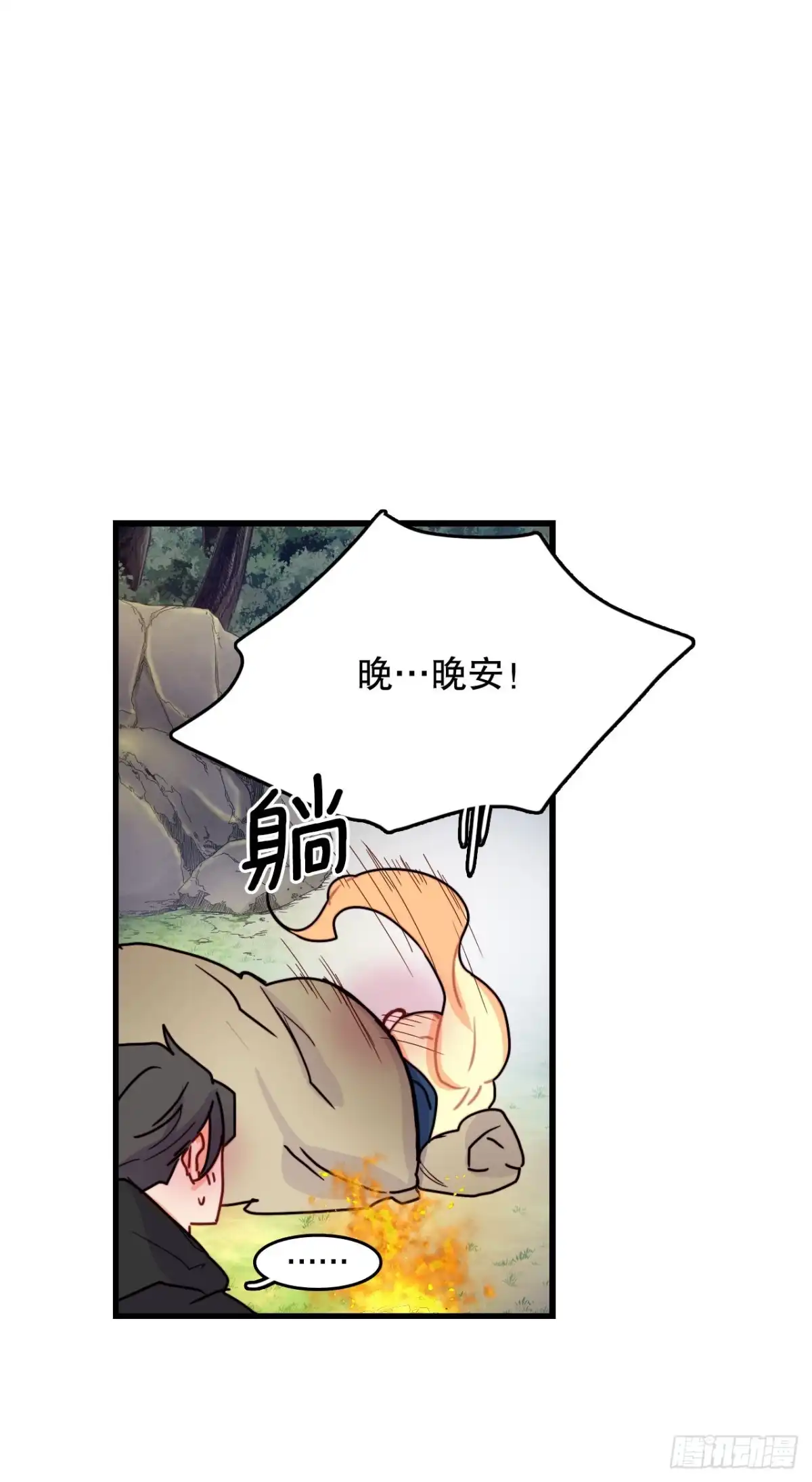 《Bring the Love》49.告白 第54页