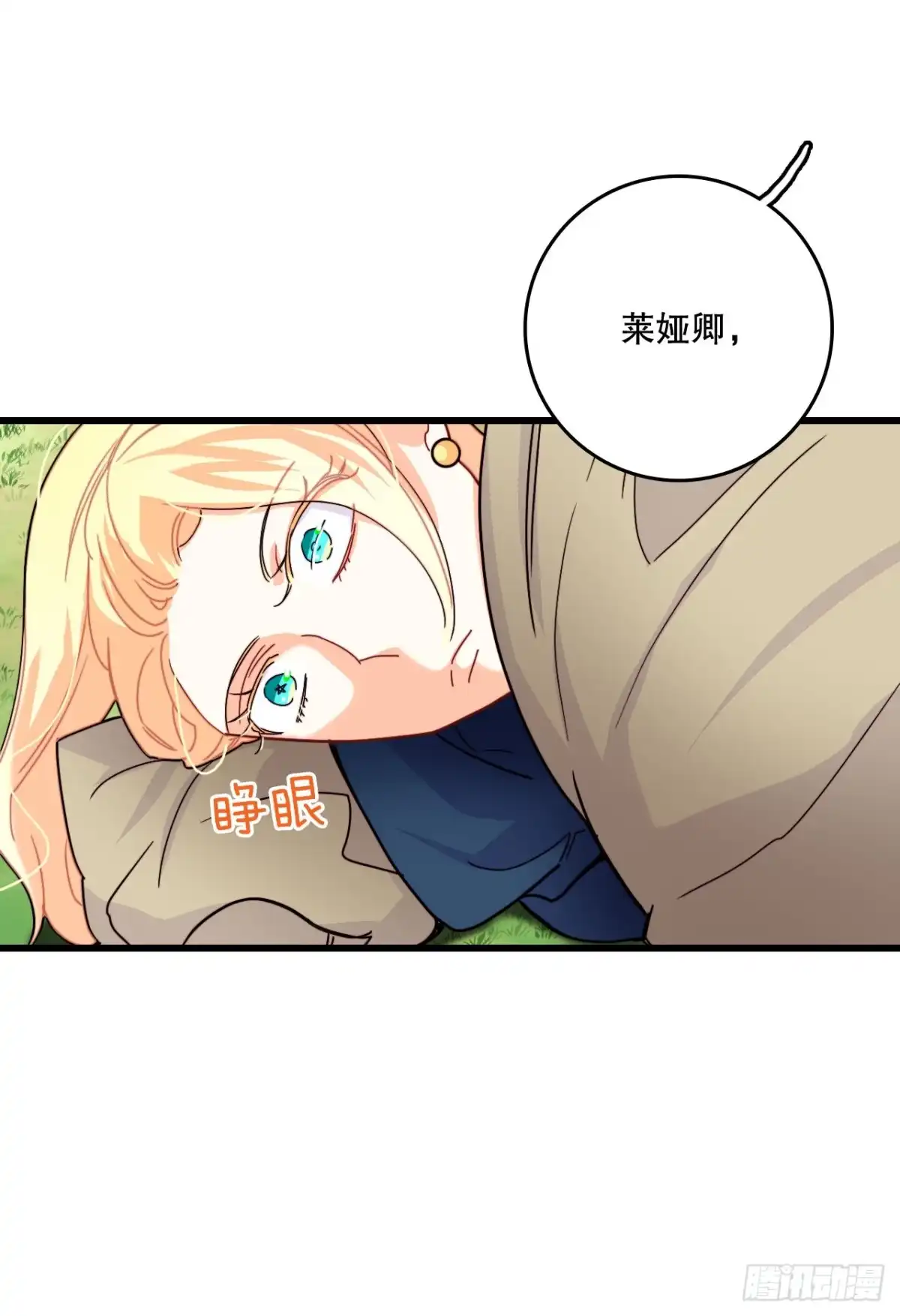 《Bring the Love》50.继续上路 第3页