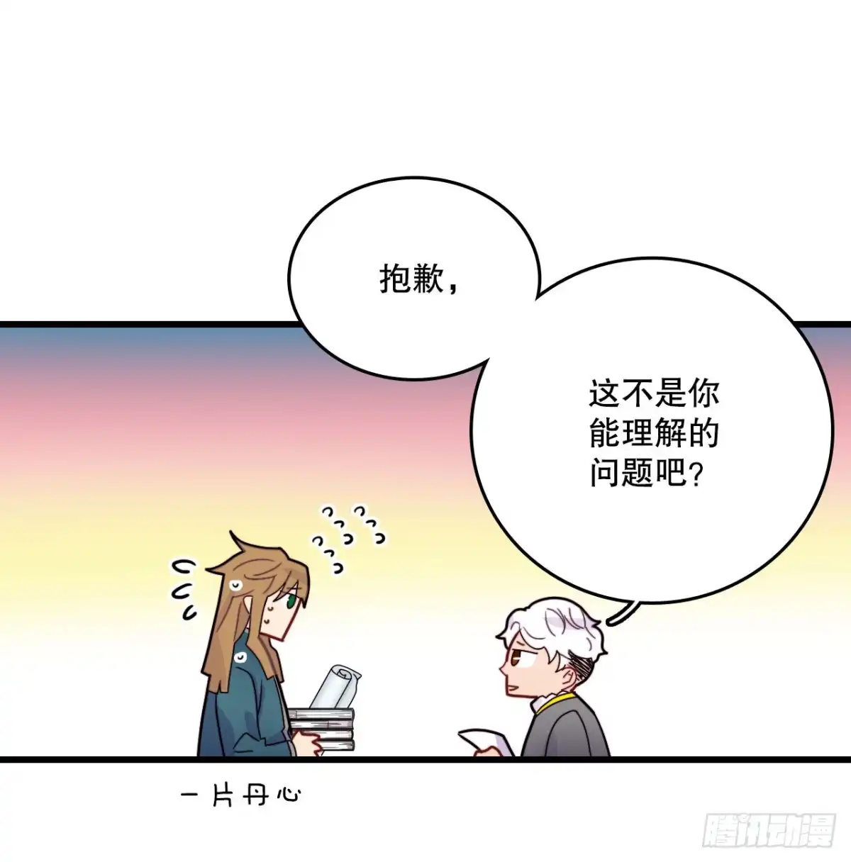 《Bring the Love》50.继续上路 第52页