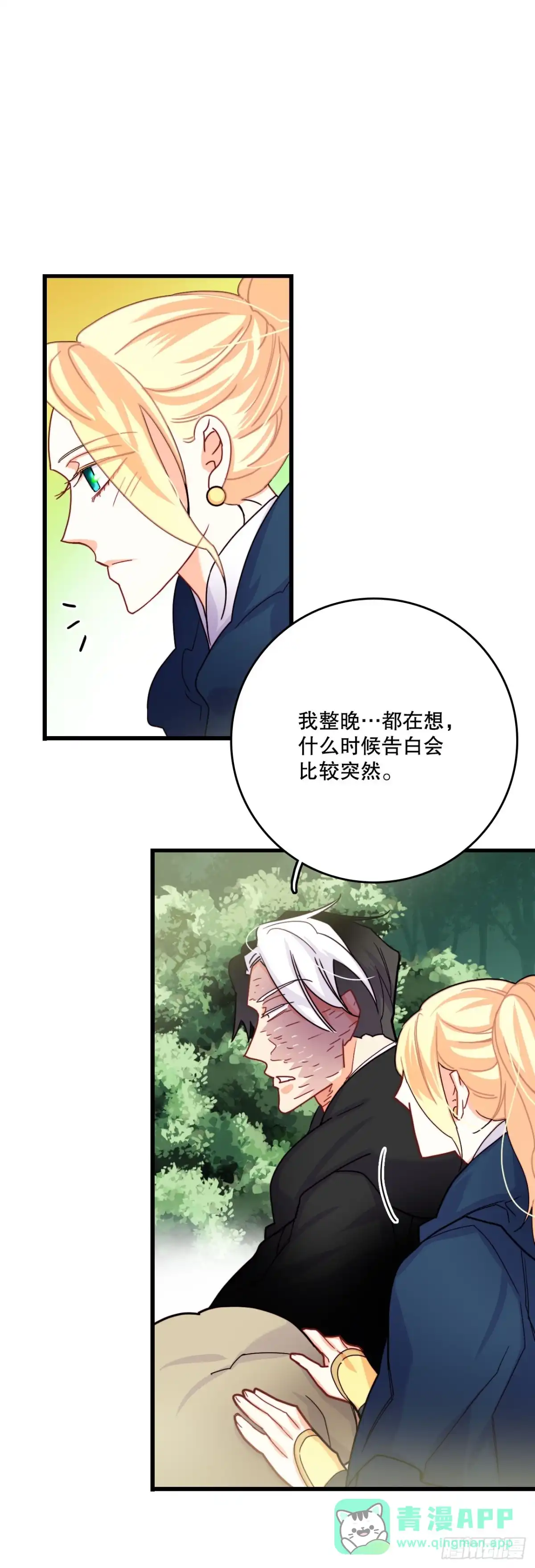 《Bring the Love》50.继续上路 第11页