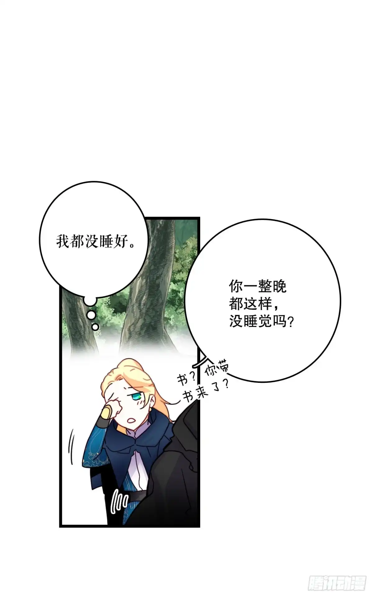 《Bring the Love》50.继续上路 第5页