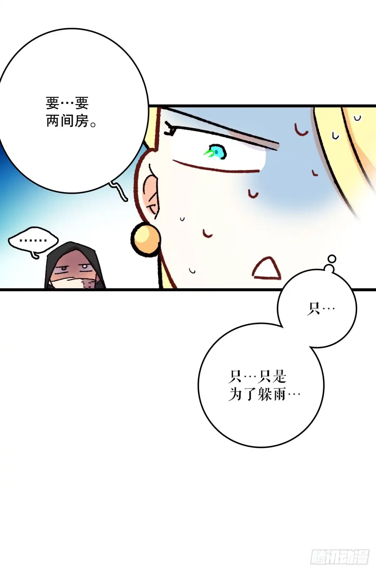 《Bring the Love》50.继续上路 第69页