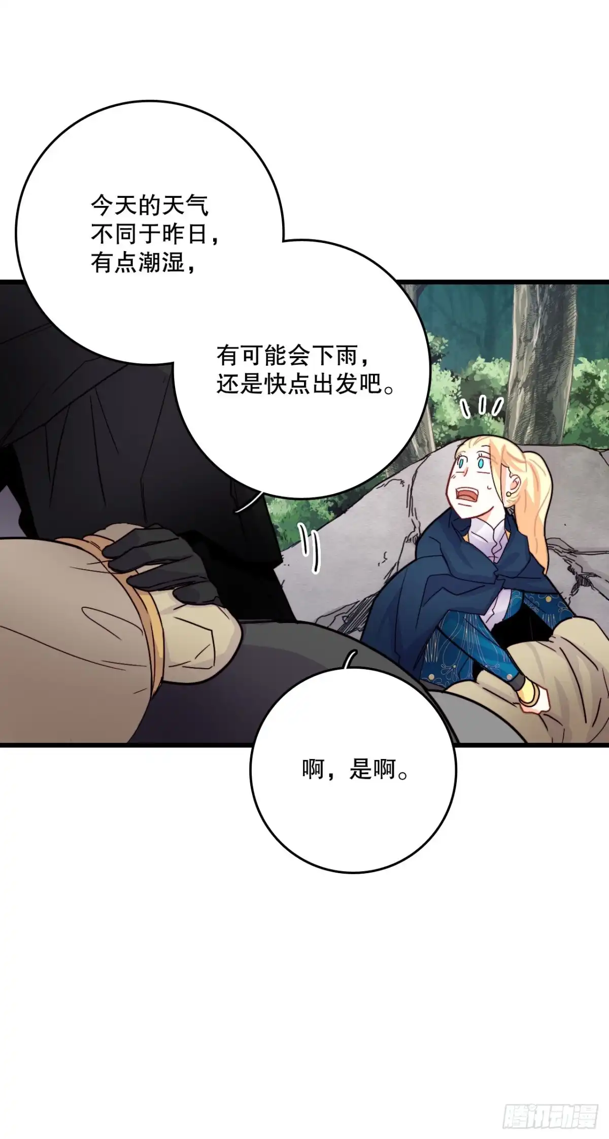 《Bring the Love》50.继续上路 第7页