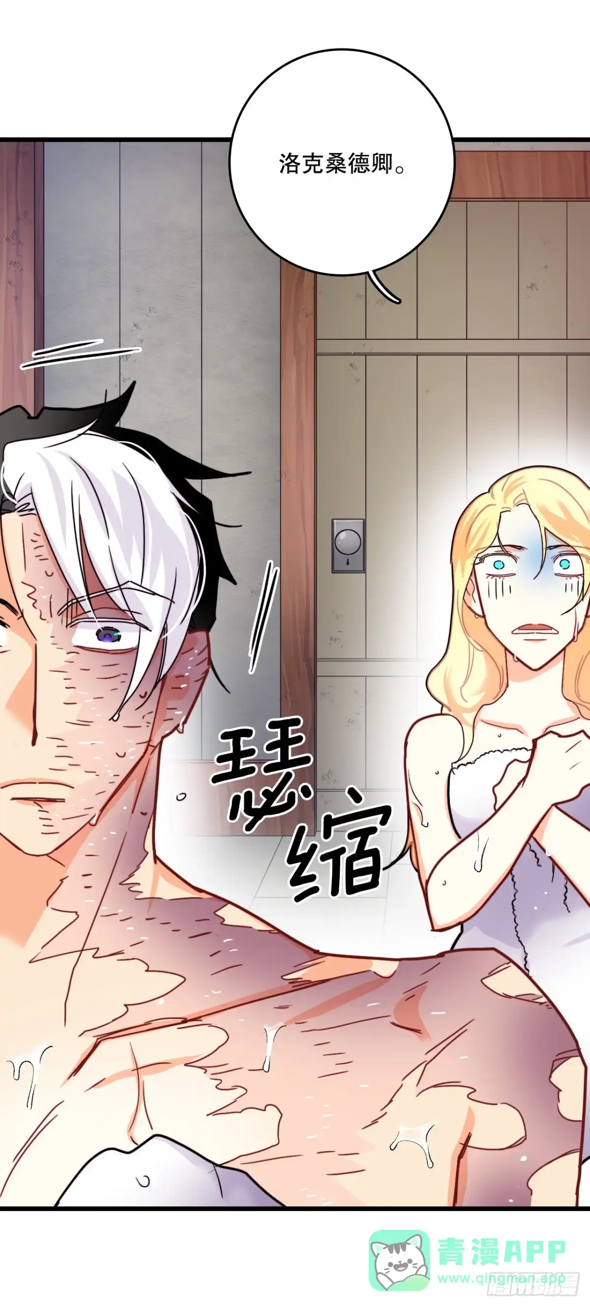 《Bring the Love》51.荒凉的村子 第21页