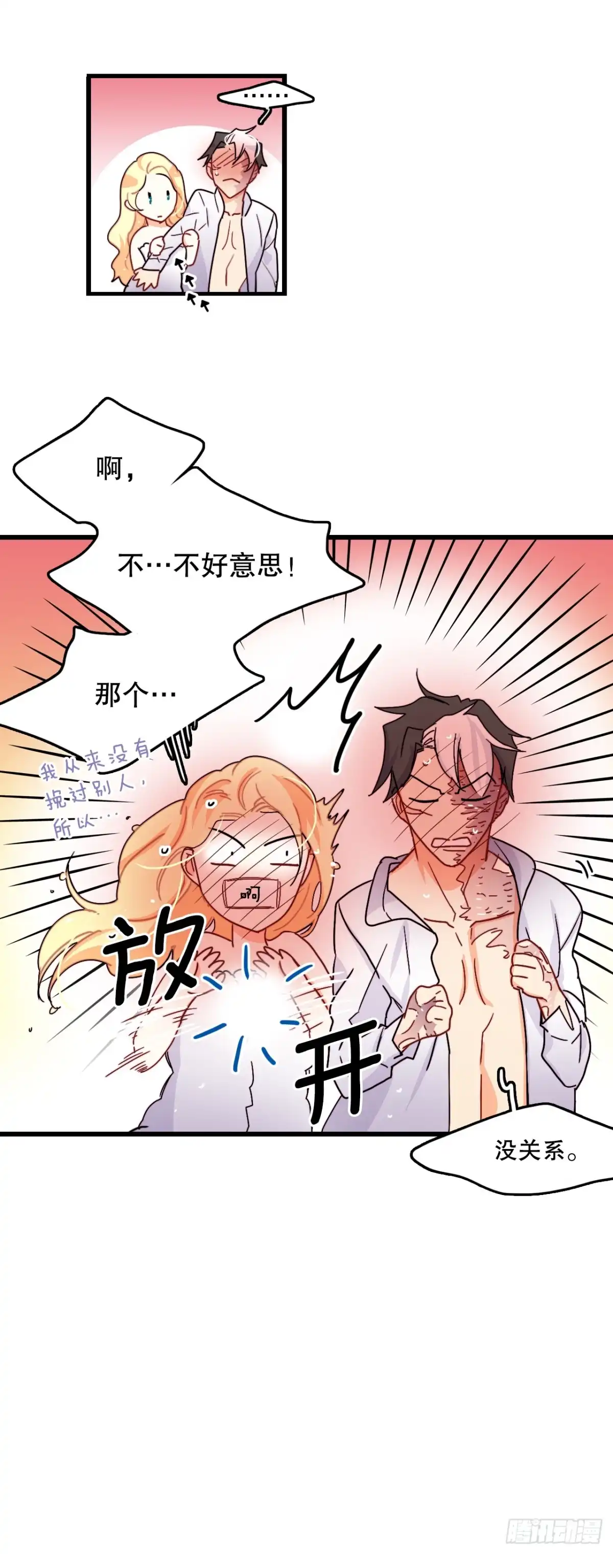 《Bring the Love》51.荒凉的村子 第32页