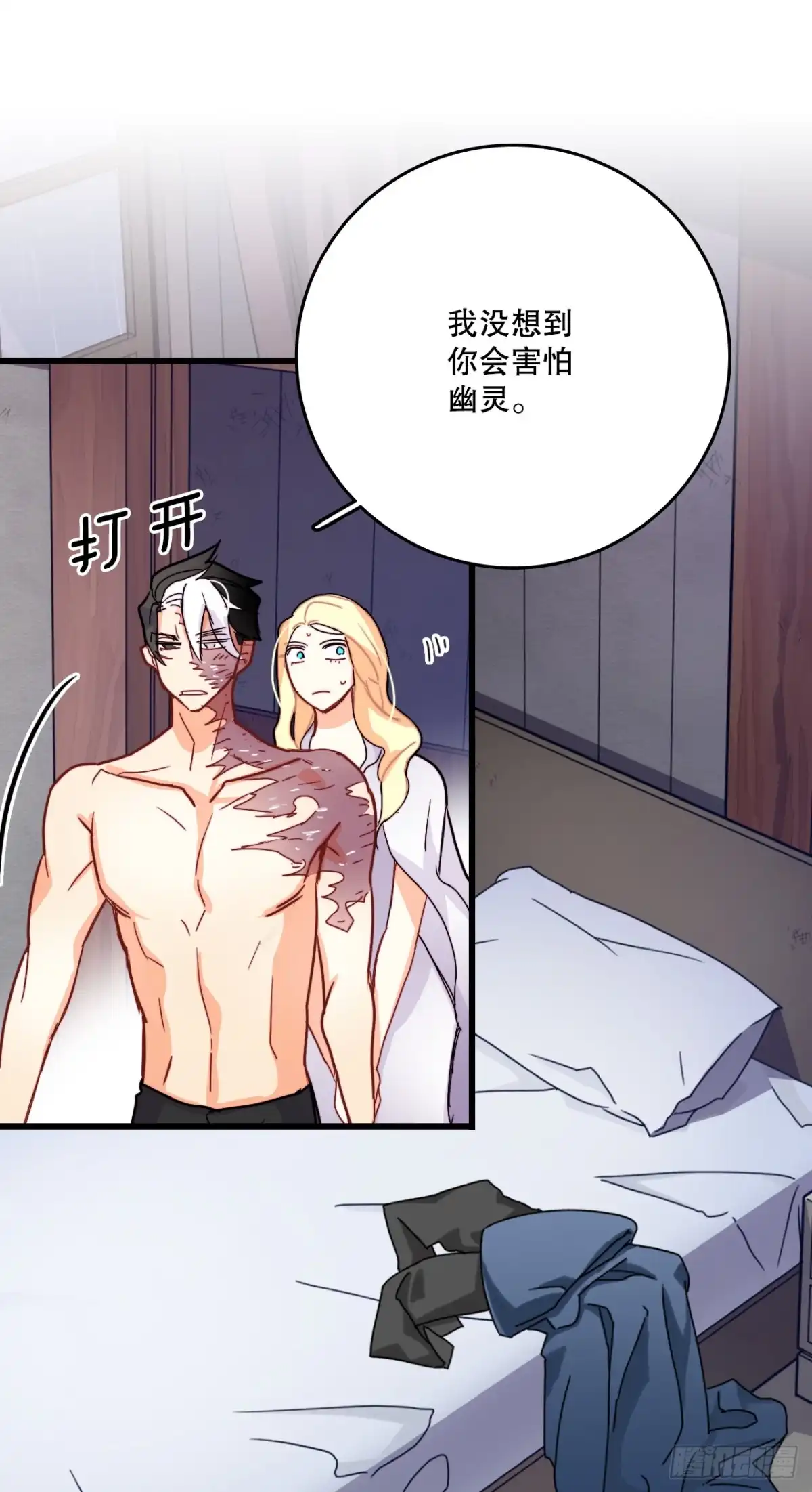《Bring the Love》51.荒凉的村子 第44页