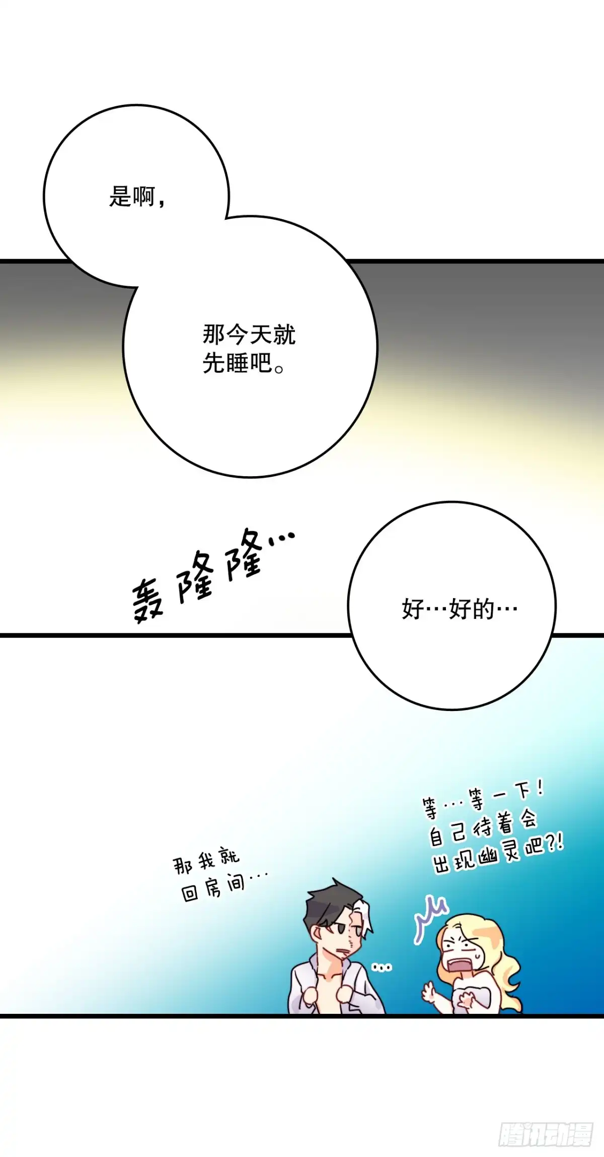 《Bring the Love》51.荒凉的村子 第68页