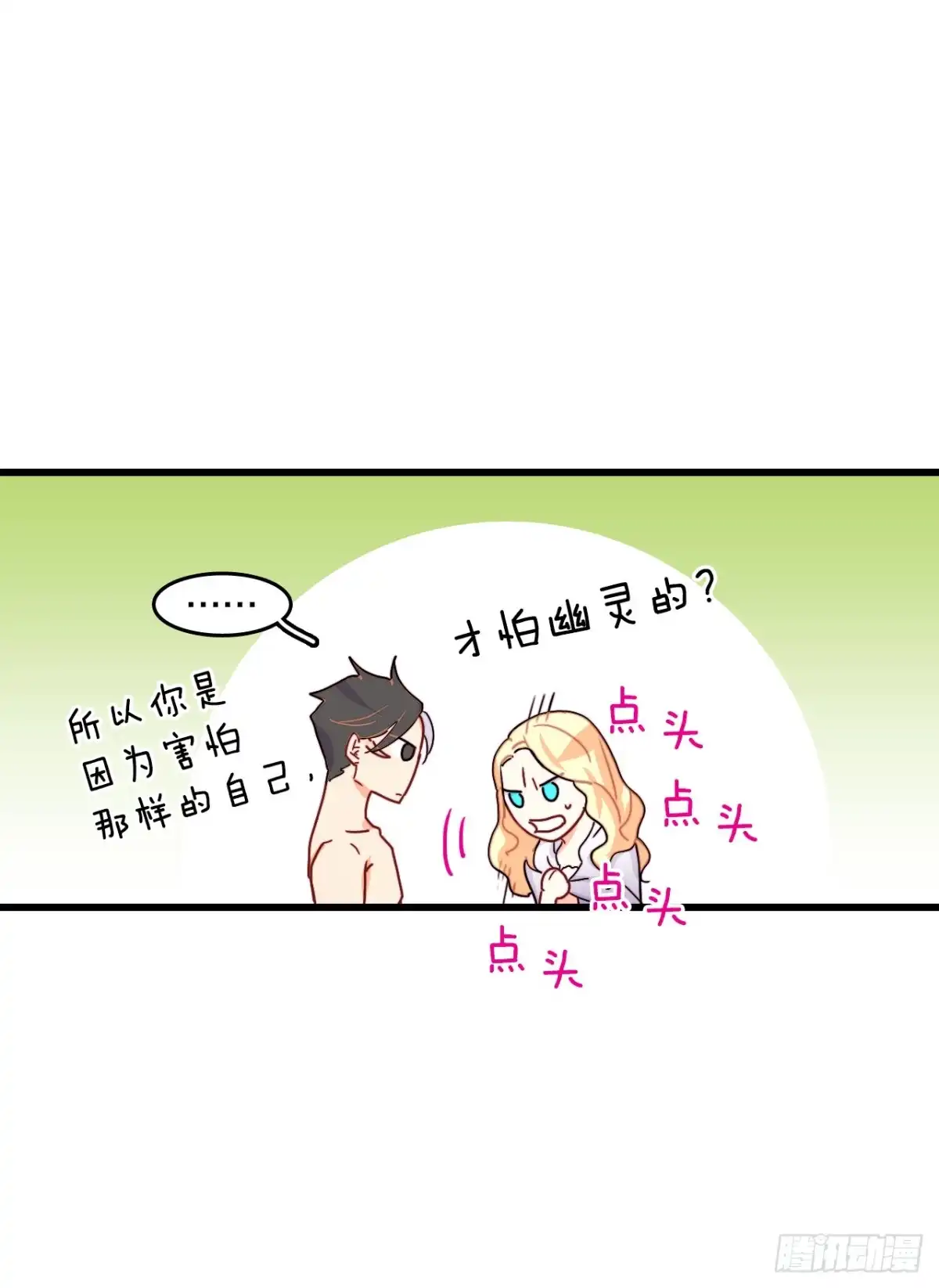 《Bring the Love》51.荒凉的村子 第53页