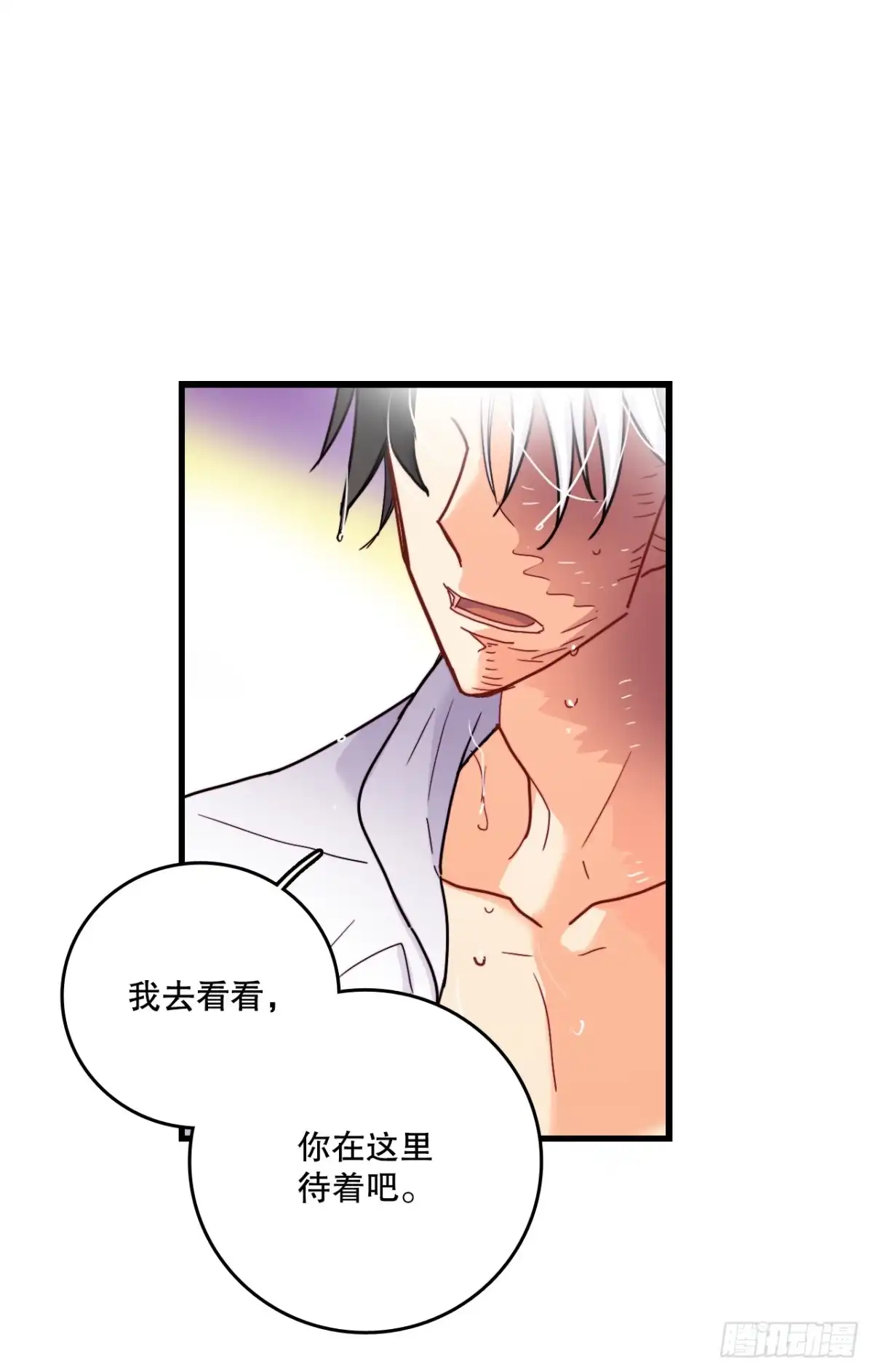 《Bring the Love》51.荒凉的村子 第25页