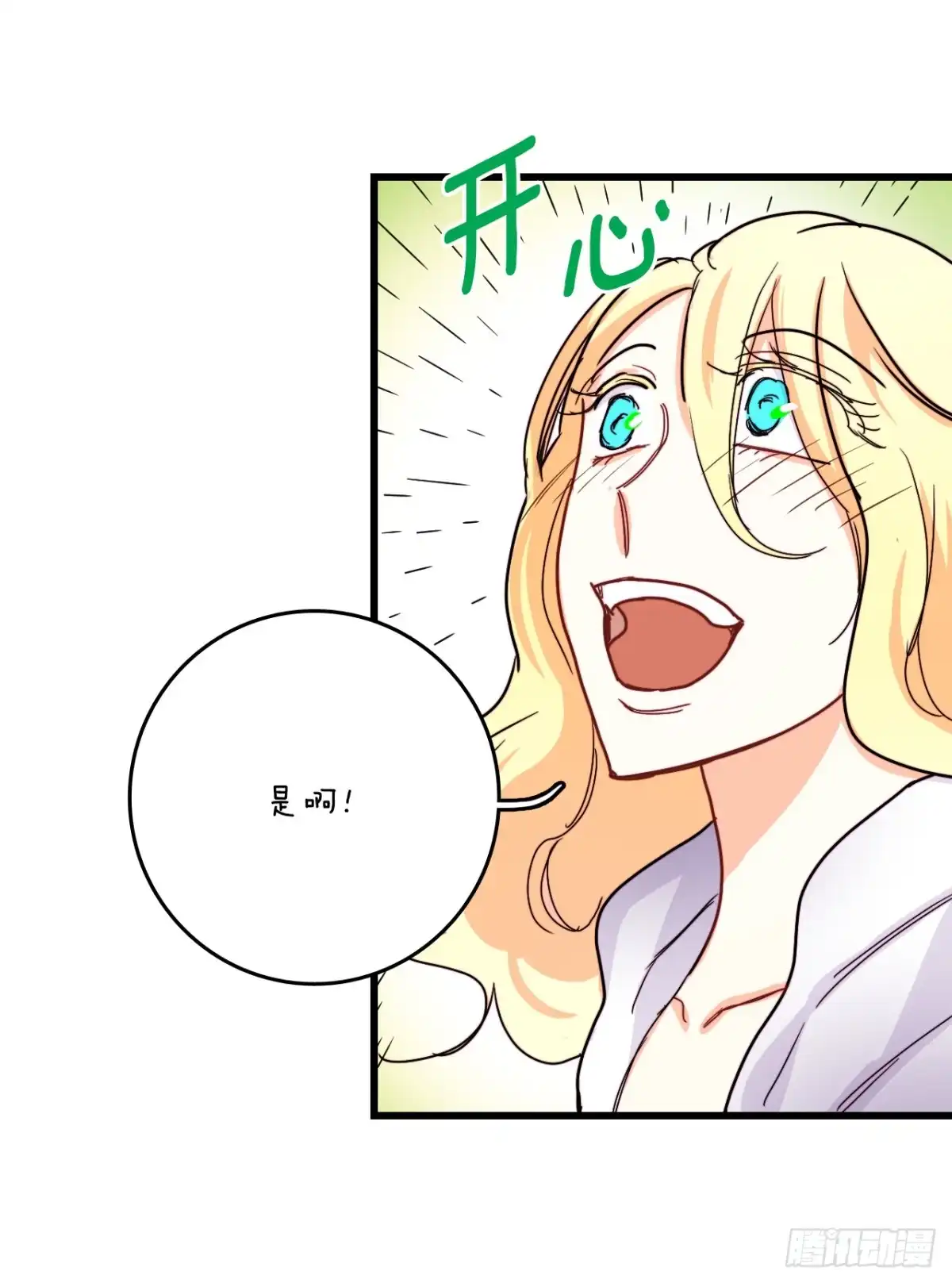 《Bring the Love》51.荒凉的村子 第64页