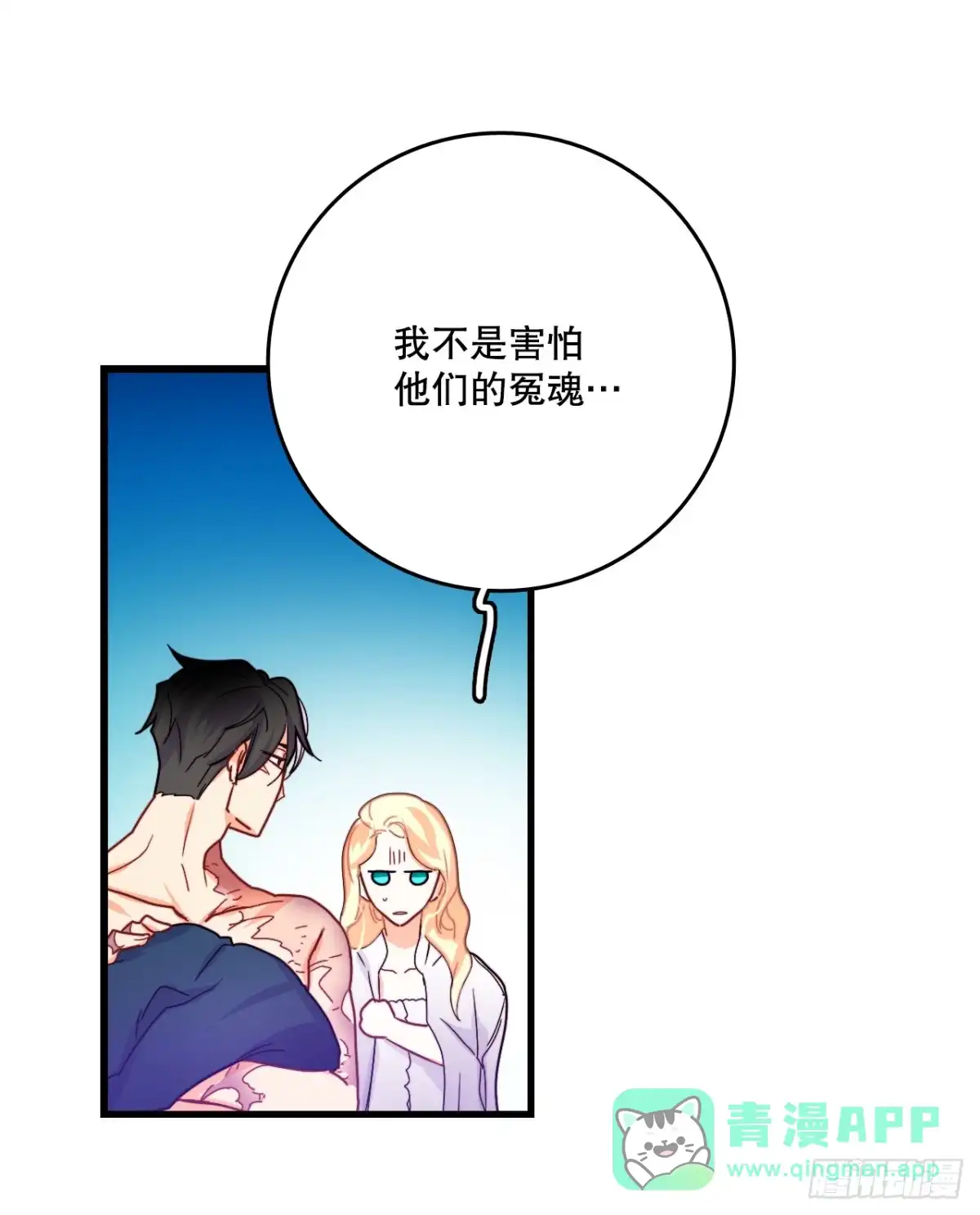 《Bring the Love》51.荒凉的村子 第51页