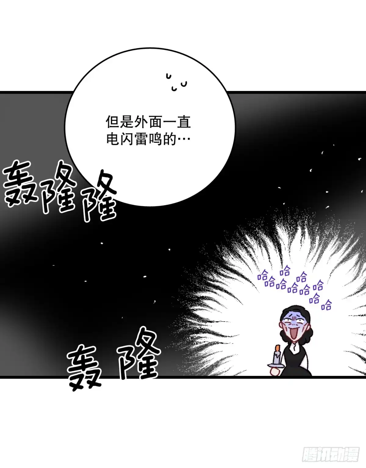 《Bring the Love》51.荒凉的村子 第67页
