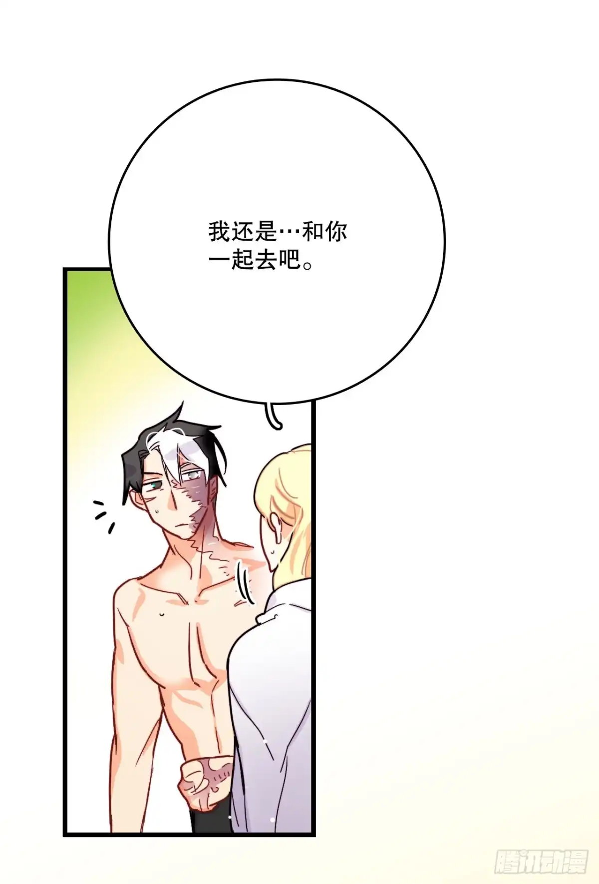 《Bring the Love》51.荒凉的村子 第37页