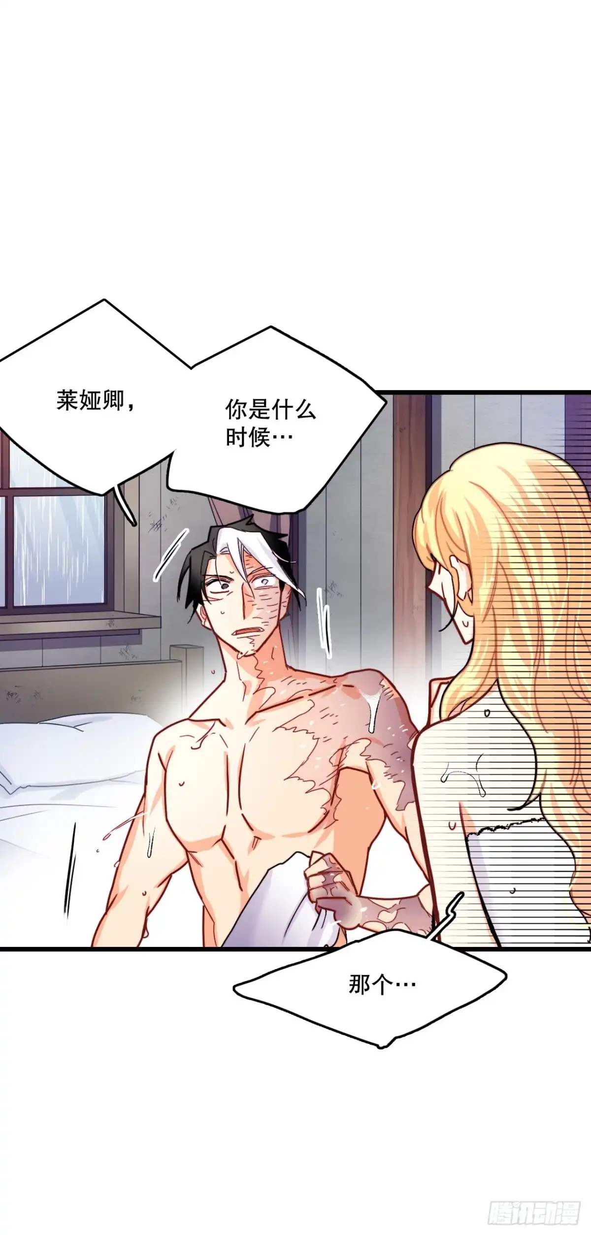 《Bring the Love》51.荒凉的村子 第22页