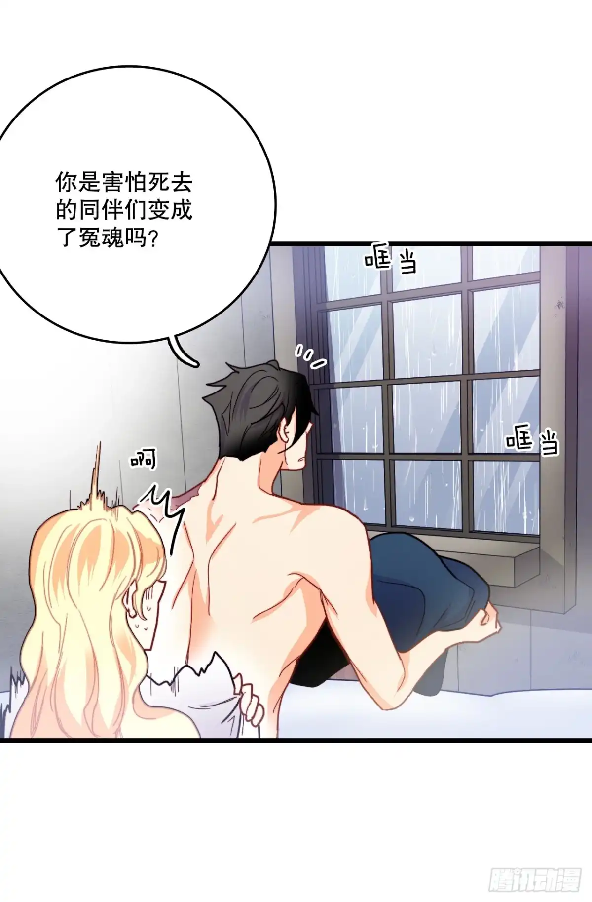《Bring the Love》51.荒凉的村子 第50页