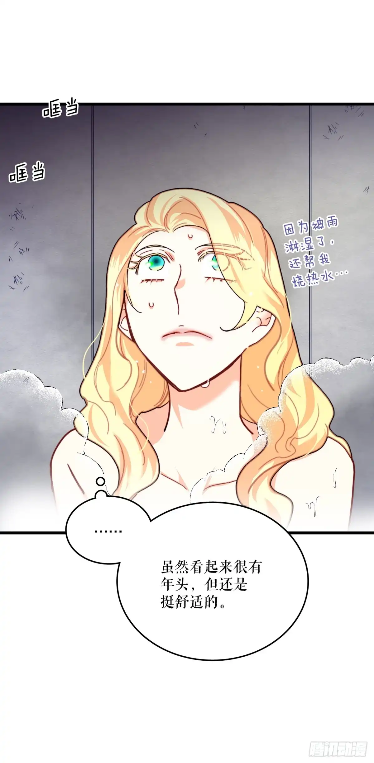 《Bring the Love》51.荒凉的村子 第5页