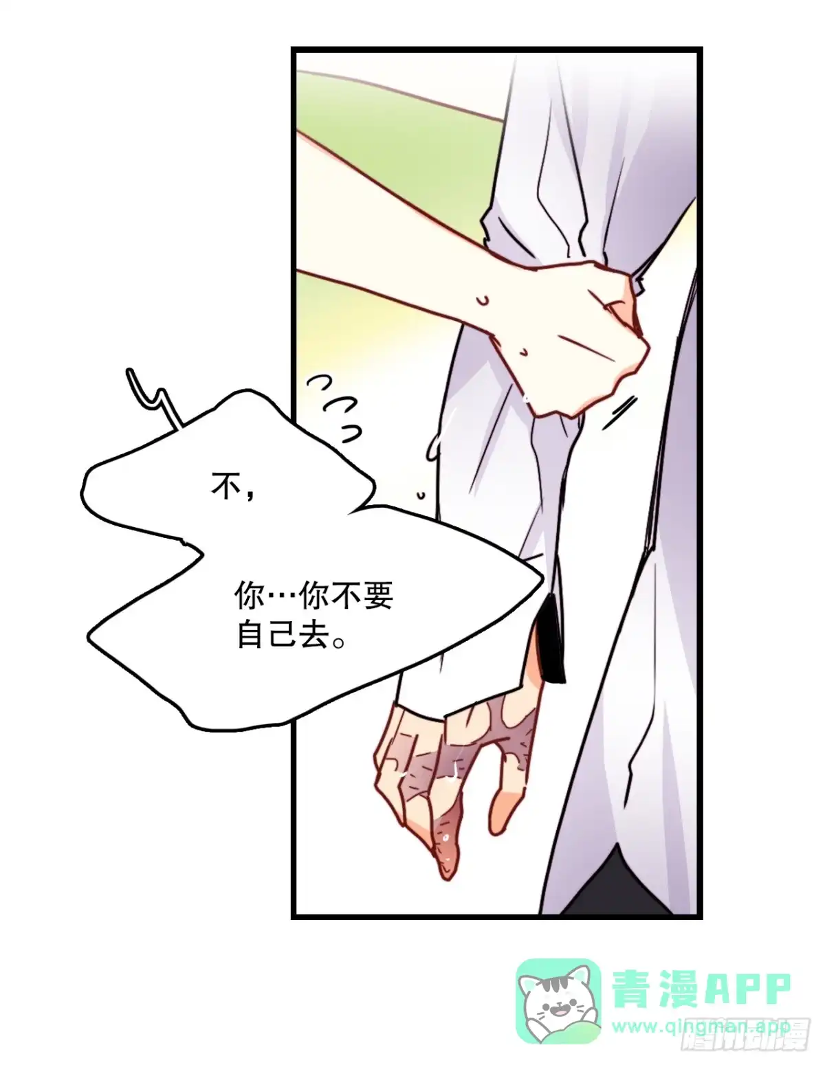 《Bring the Love》51.荒凉的村子 第26页