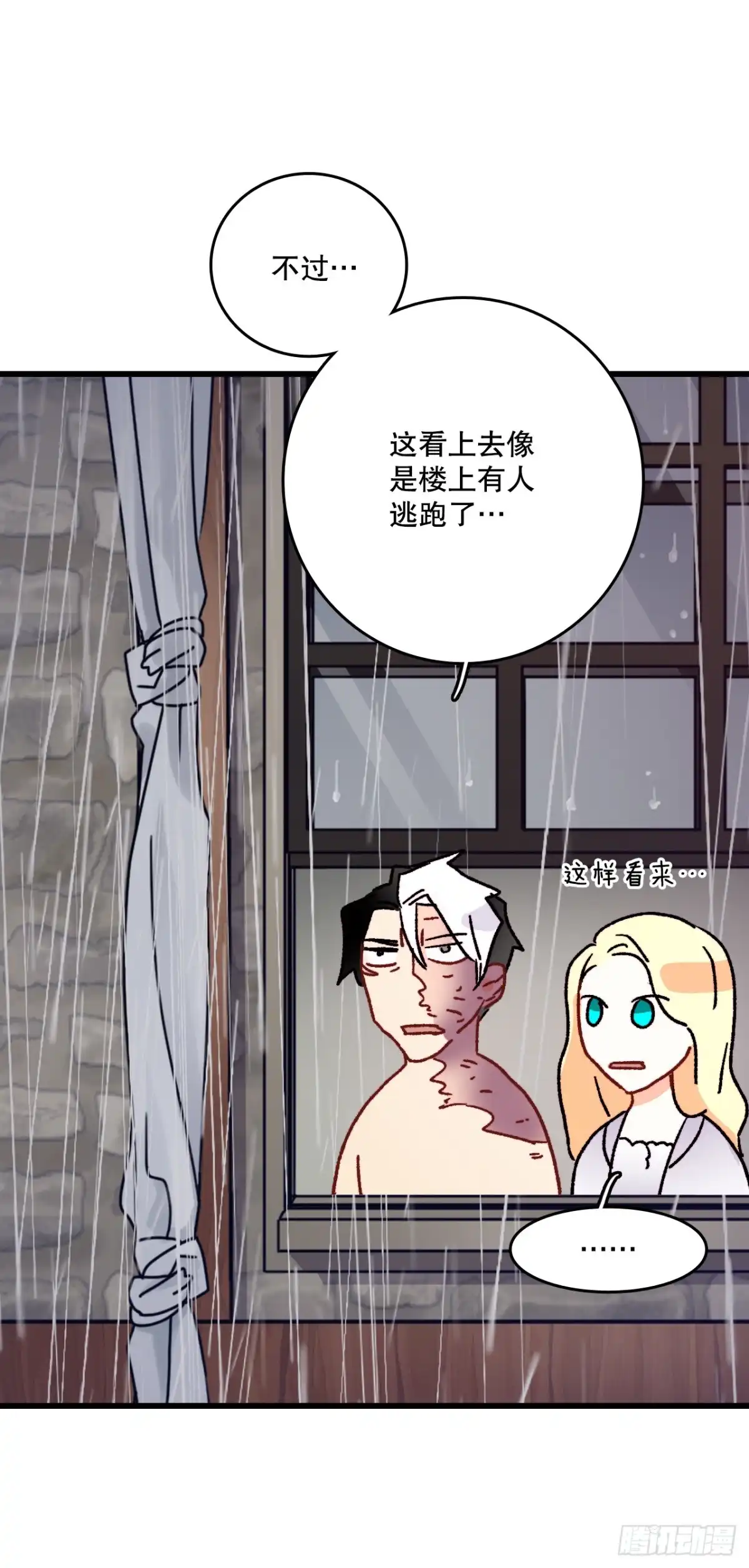 《Bring the Love》51.荒凉的村子 第65页