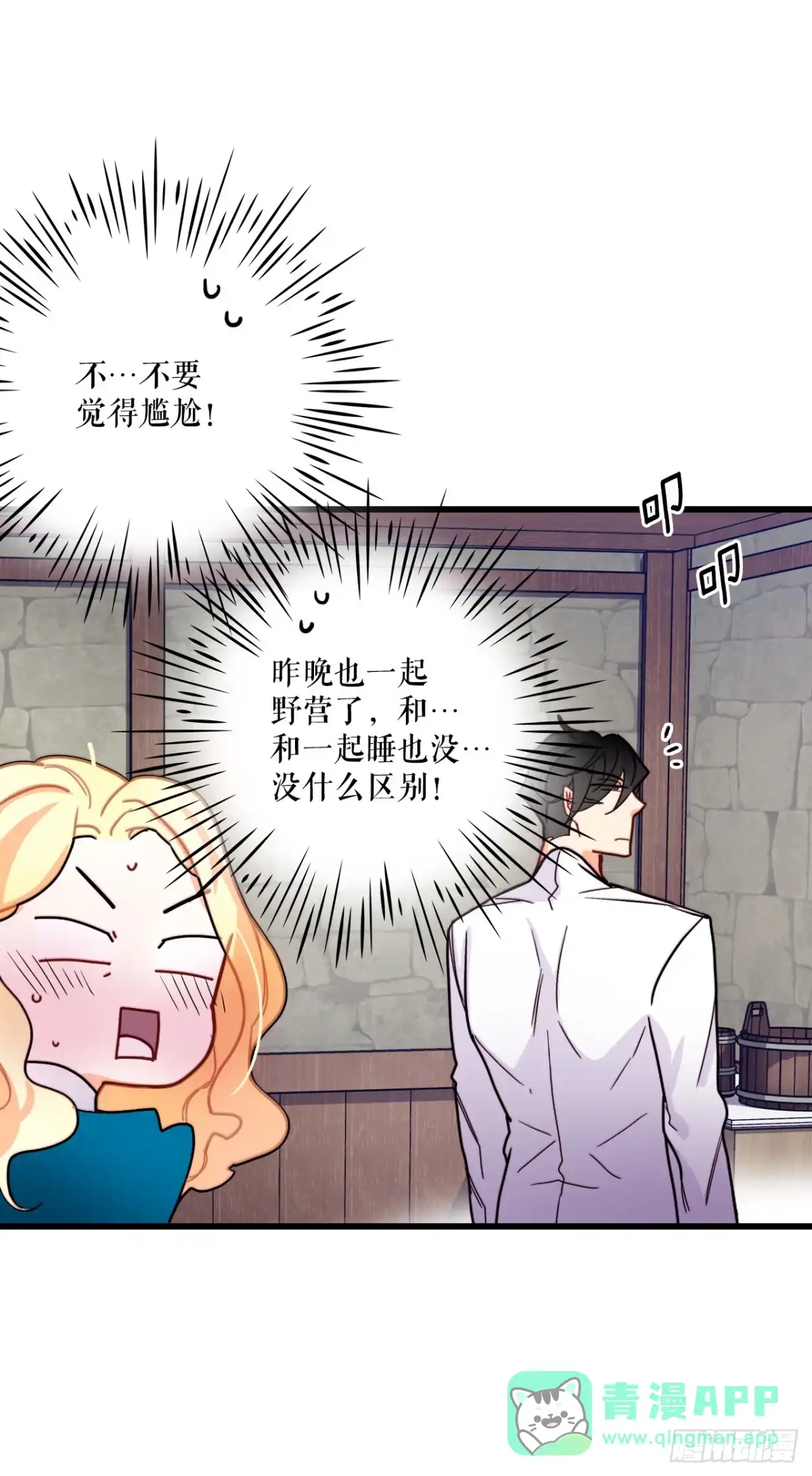 《Bring the Love》52.关于幽灵 第6页