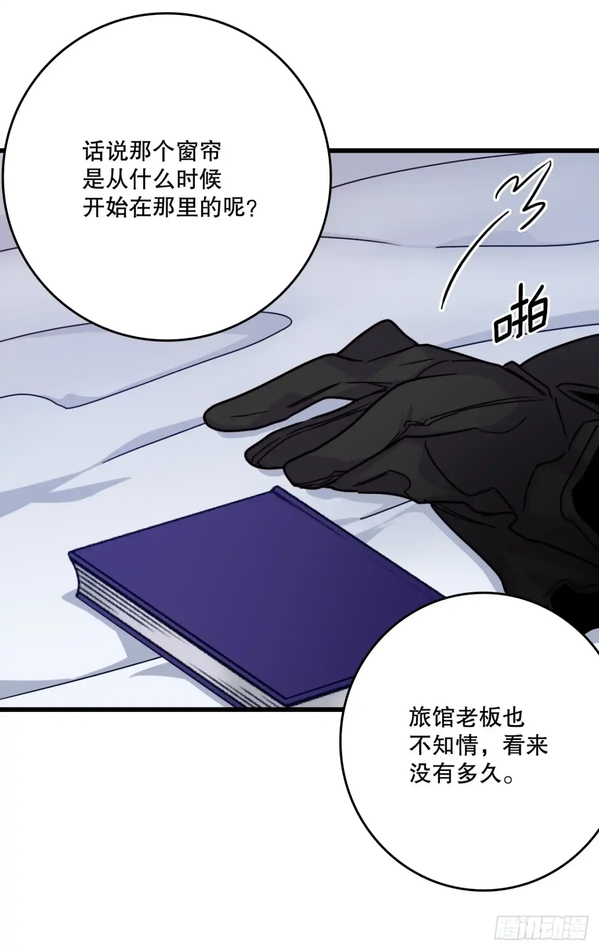 《Bring the Love》52.关于幽灵 第23页