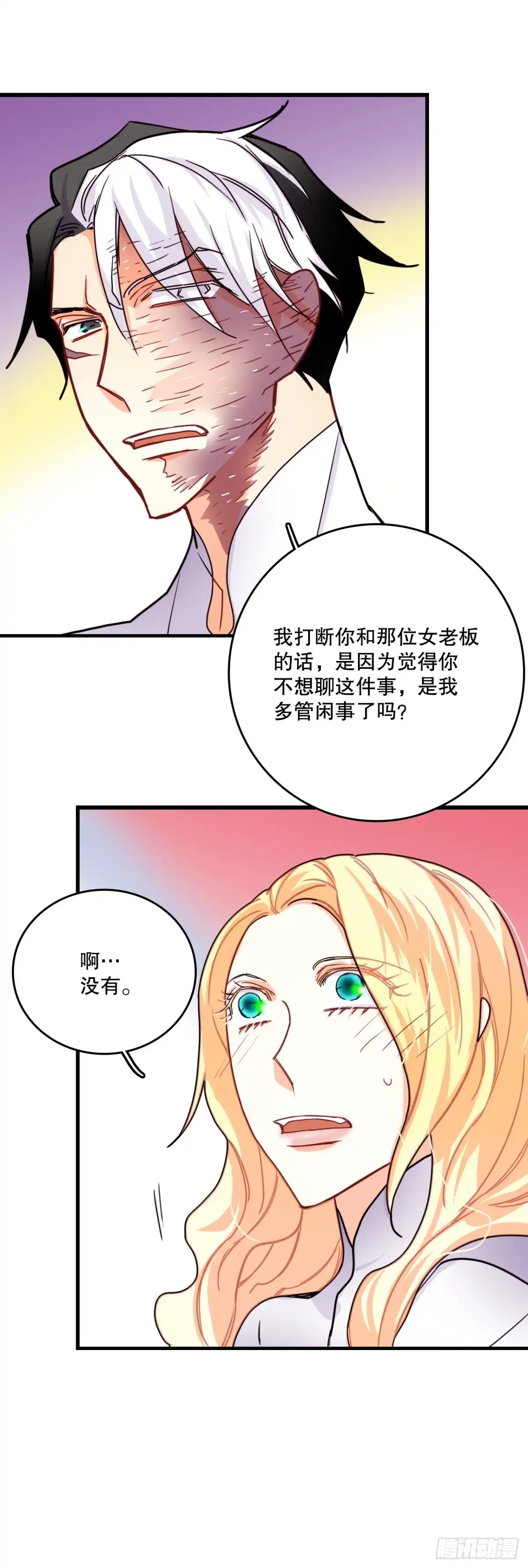 《Bring the Love》52.关于幽灵 第19页