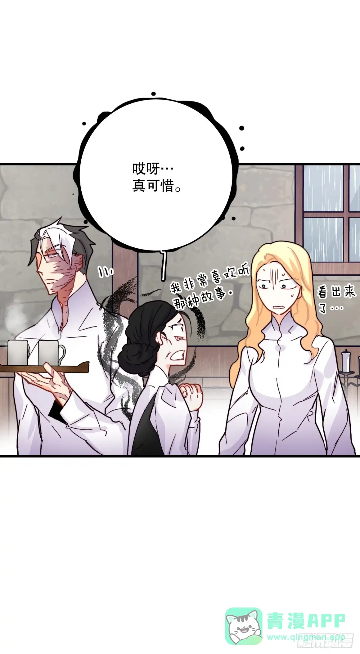 《Bring the Love》52.关于幽灵 第11页