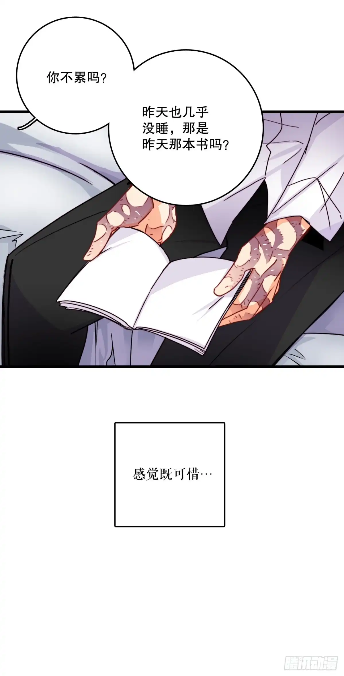 《Bring the Love》52.关于幽灵 第34页