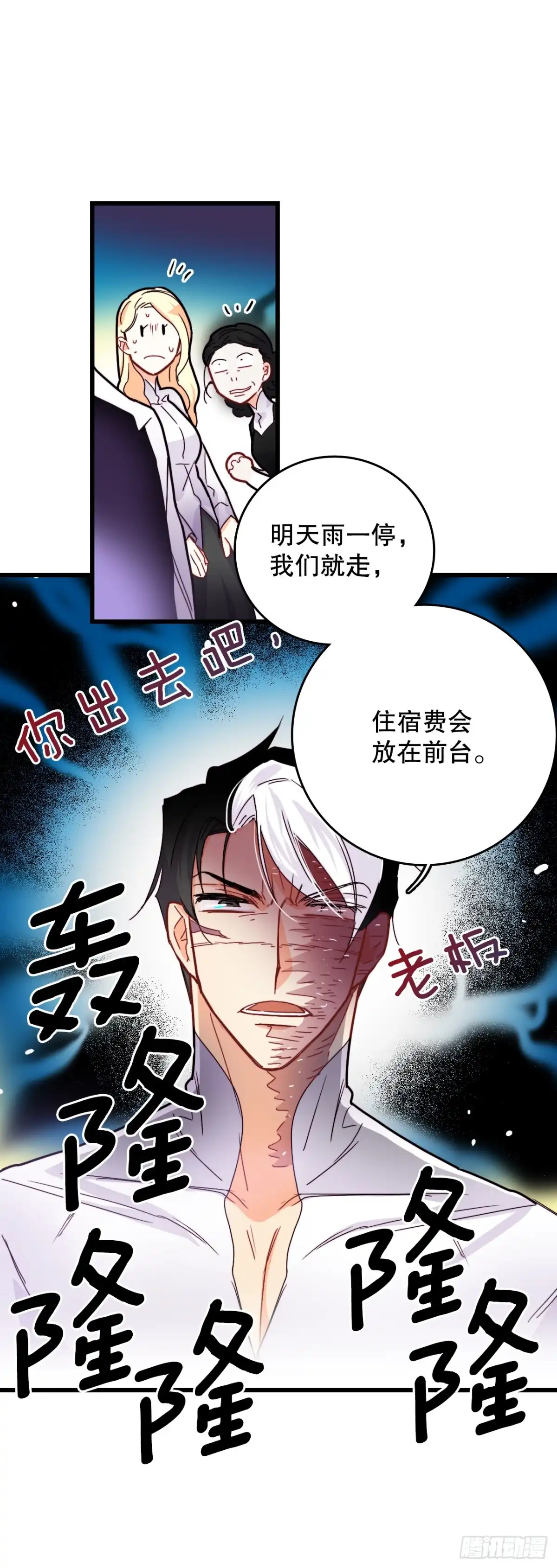 《Bring the Love》52.关于幽灵 第12页