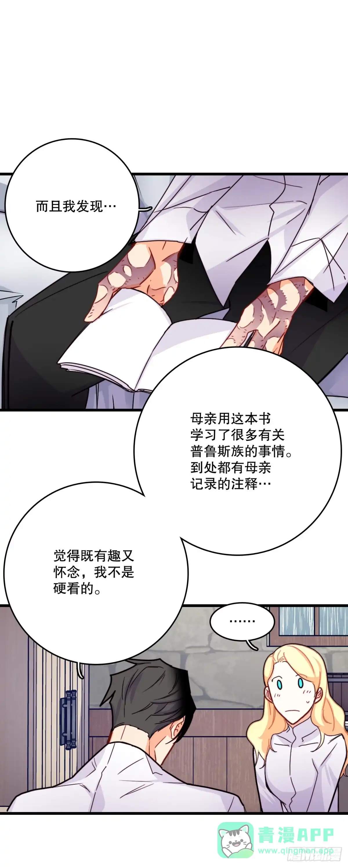 《Bring the Love》52.关于幽灵 第46页