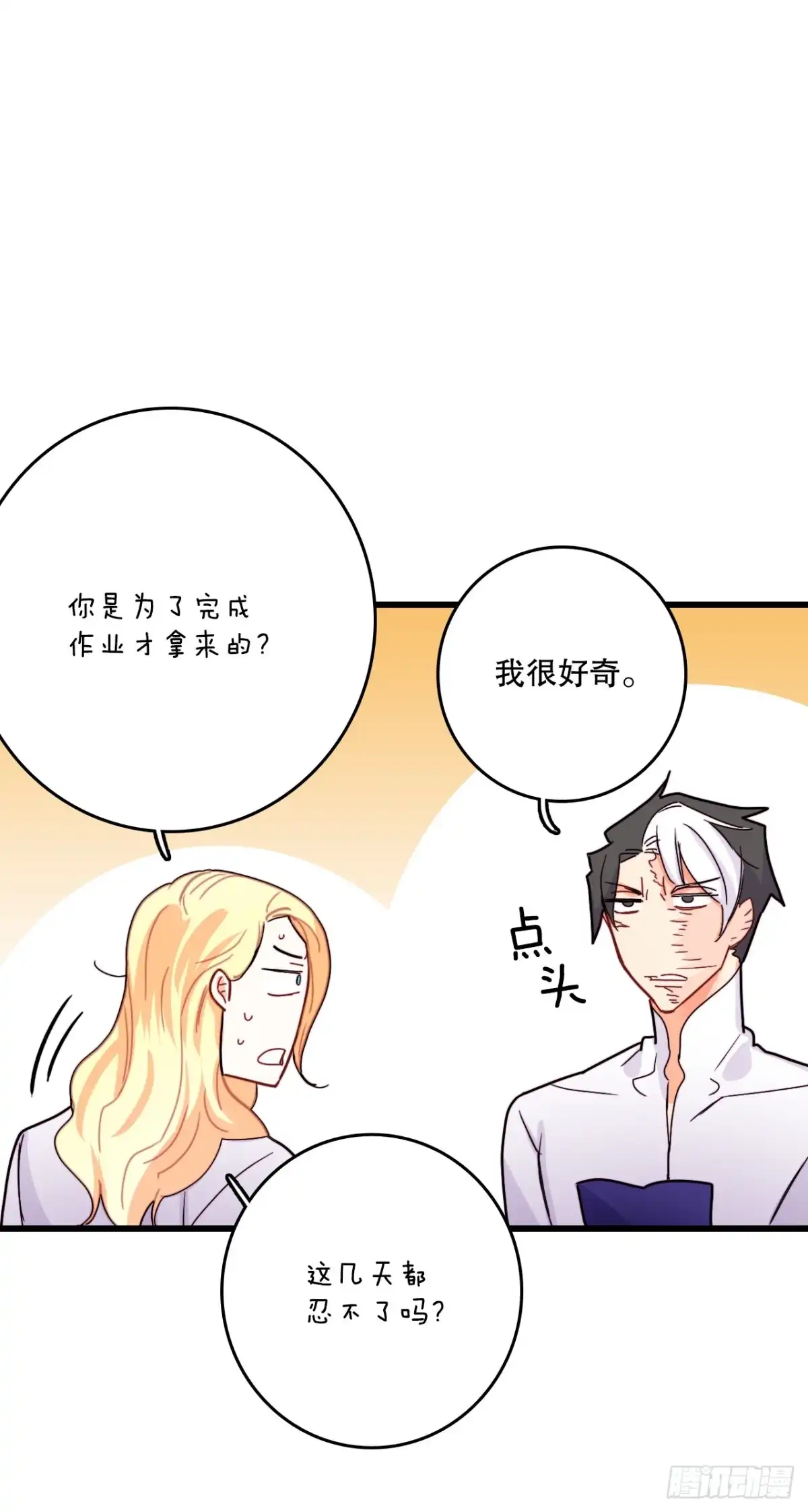 《Bring the Love》52.关于幽灵 第43页