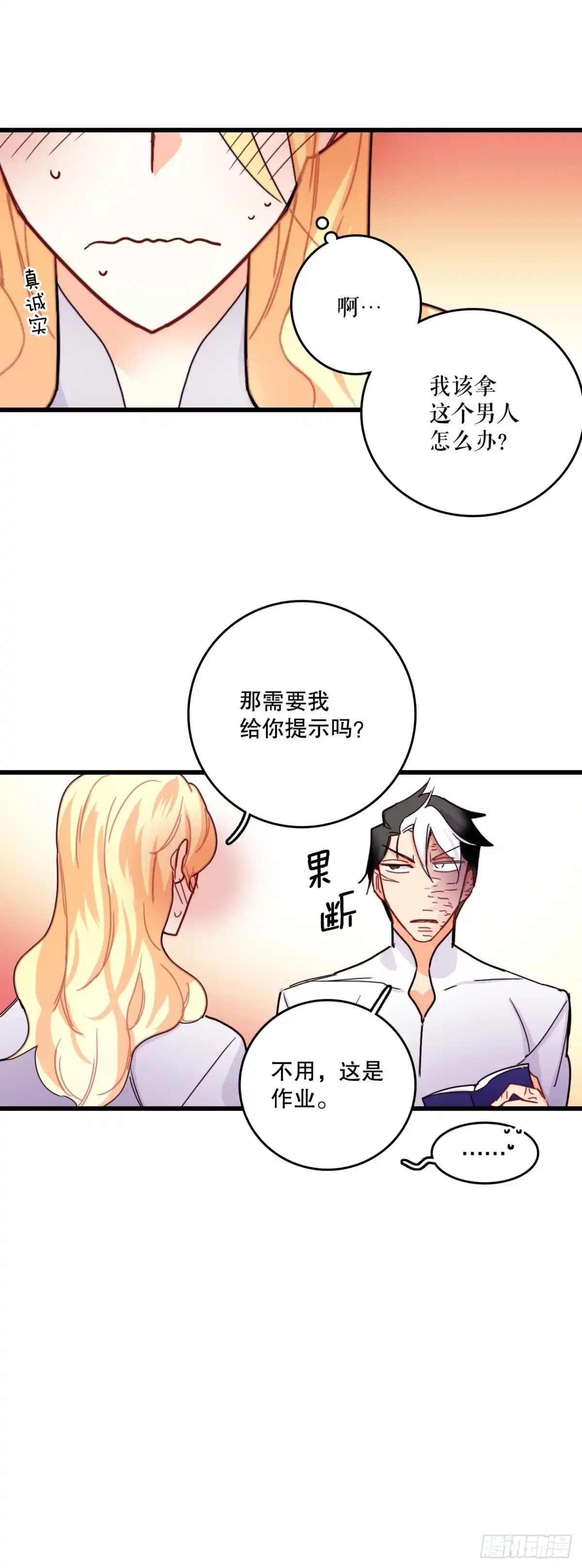 《Bring the Love》52.关于幽灵 第45页