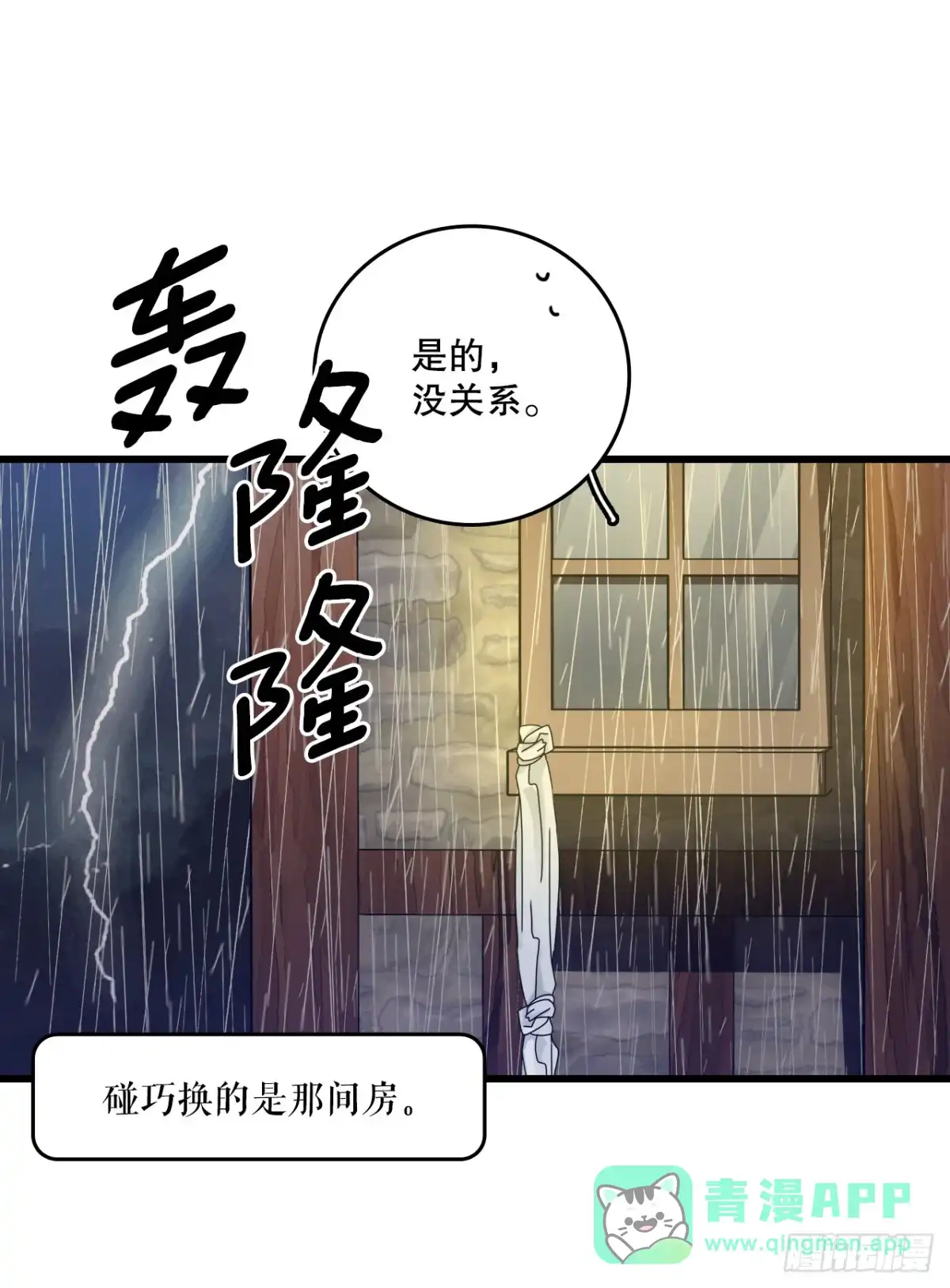 《Bring the Love》52.关于幽灵 第16页