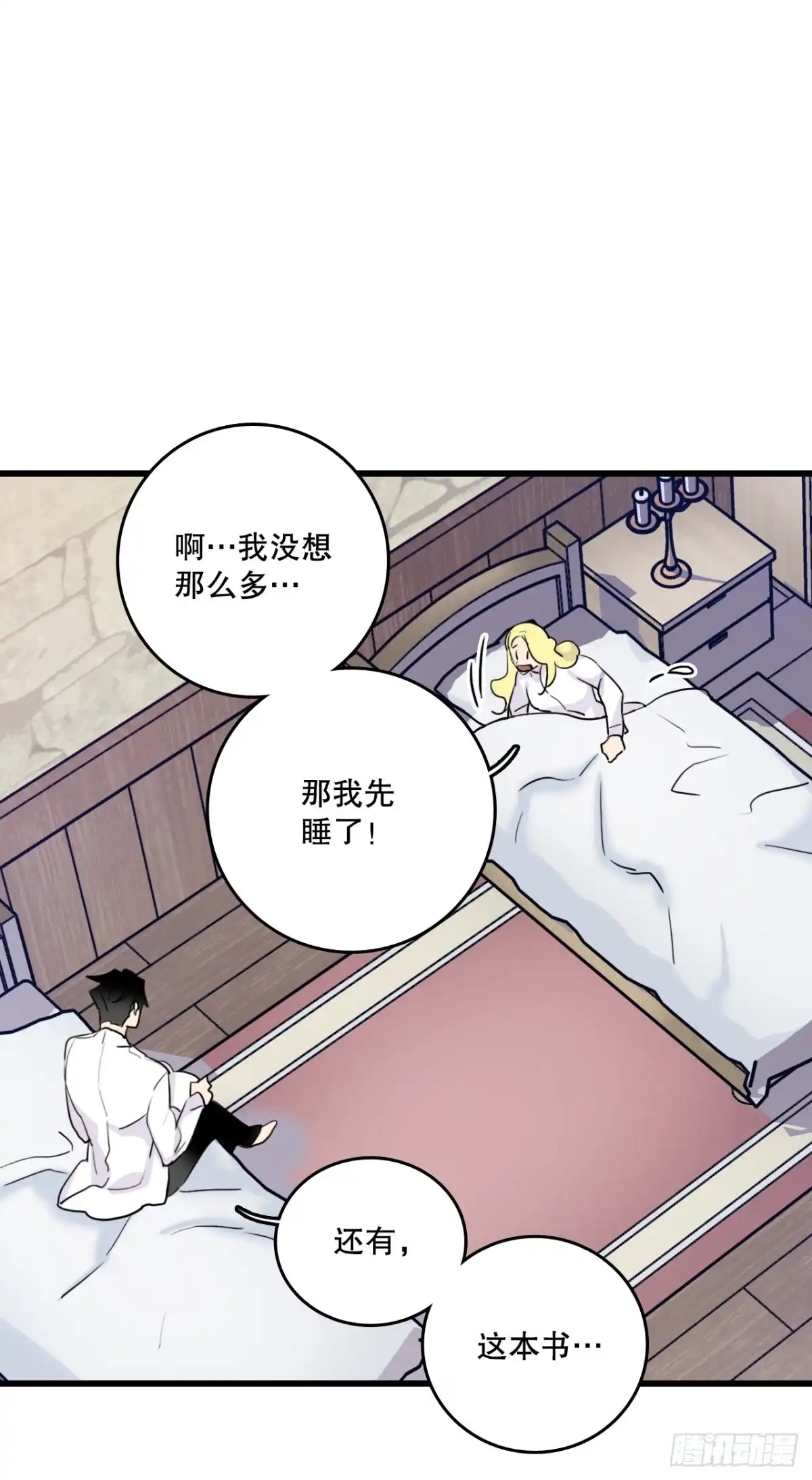《Bring the Love》52.关于幽灵 第39页