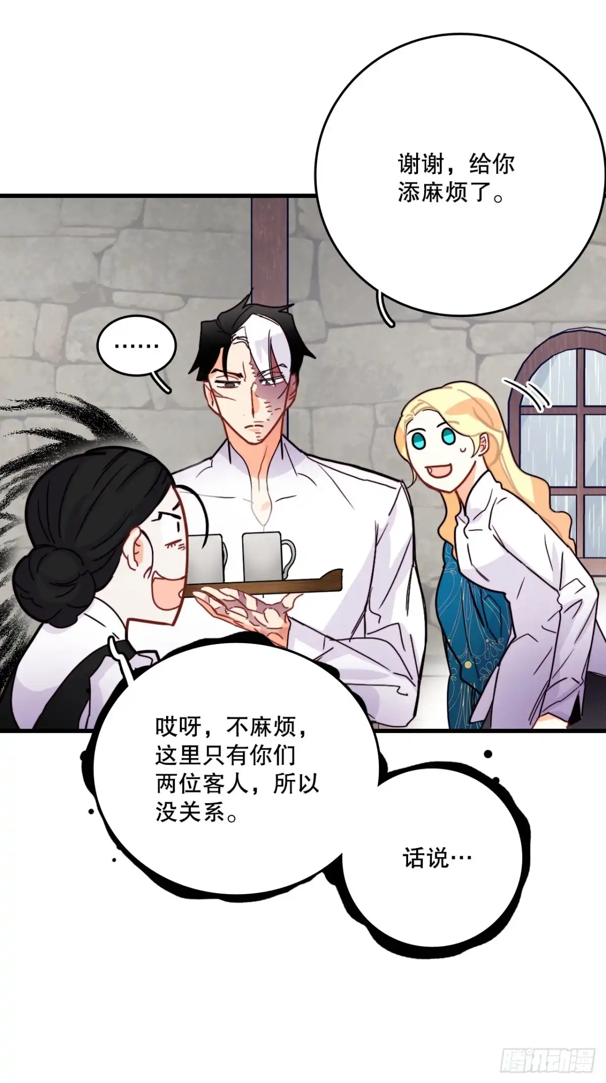 《Bring the Love》52.关于幽灵 第8页