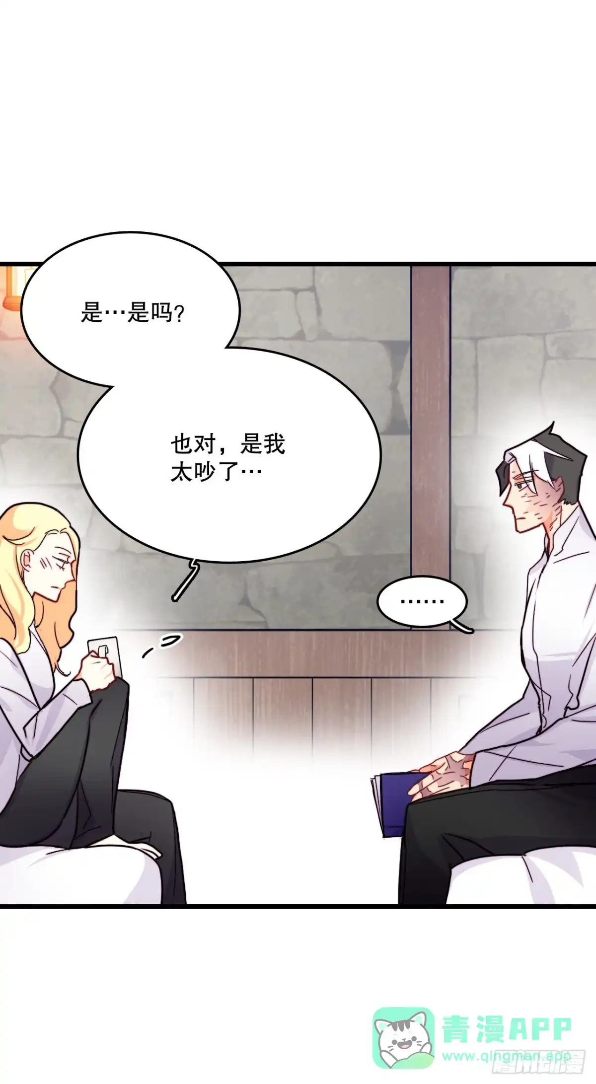《Bring the Love》52.关于幽灵 第31页