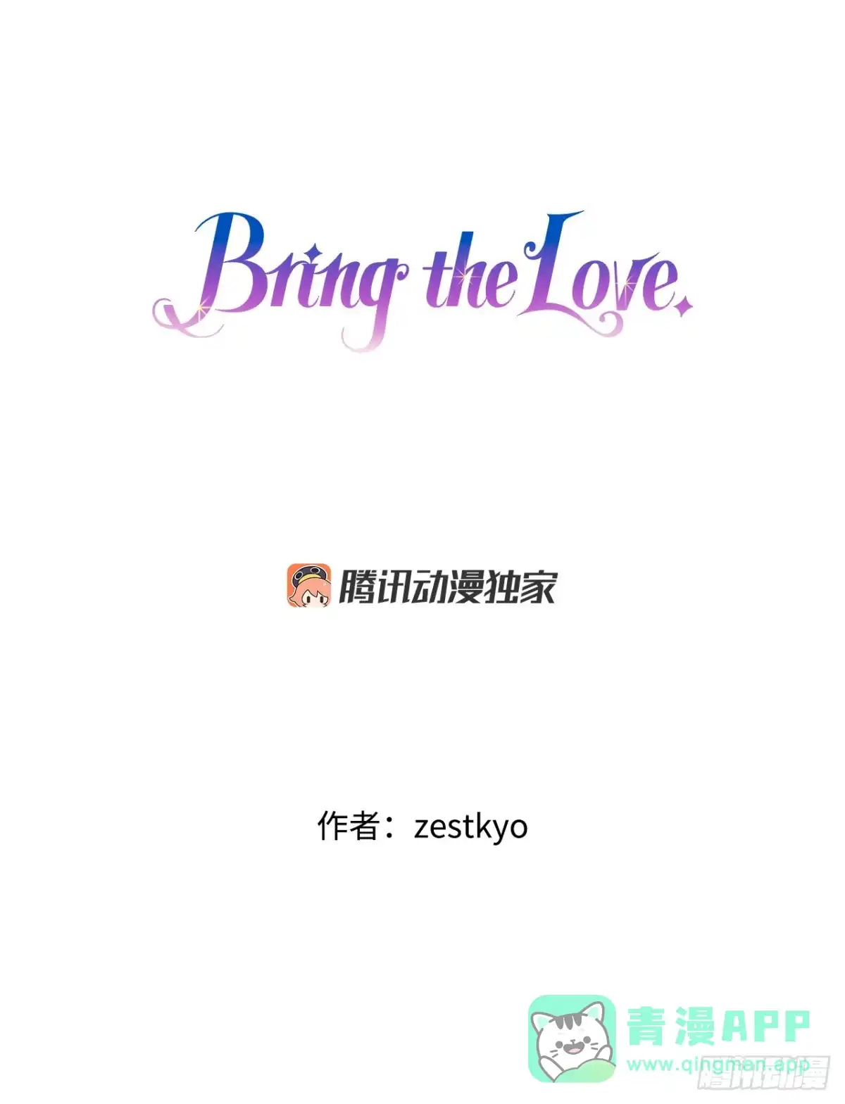 《Bring the Love》52.关于幽灵 第1页
