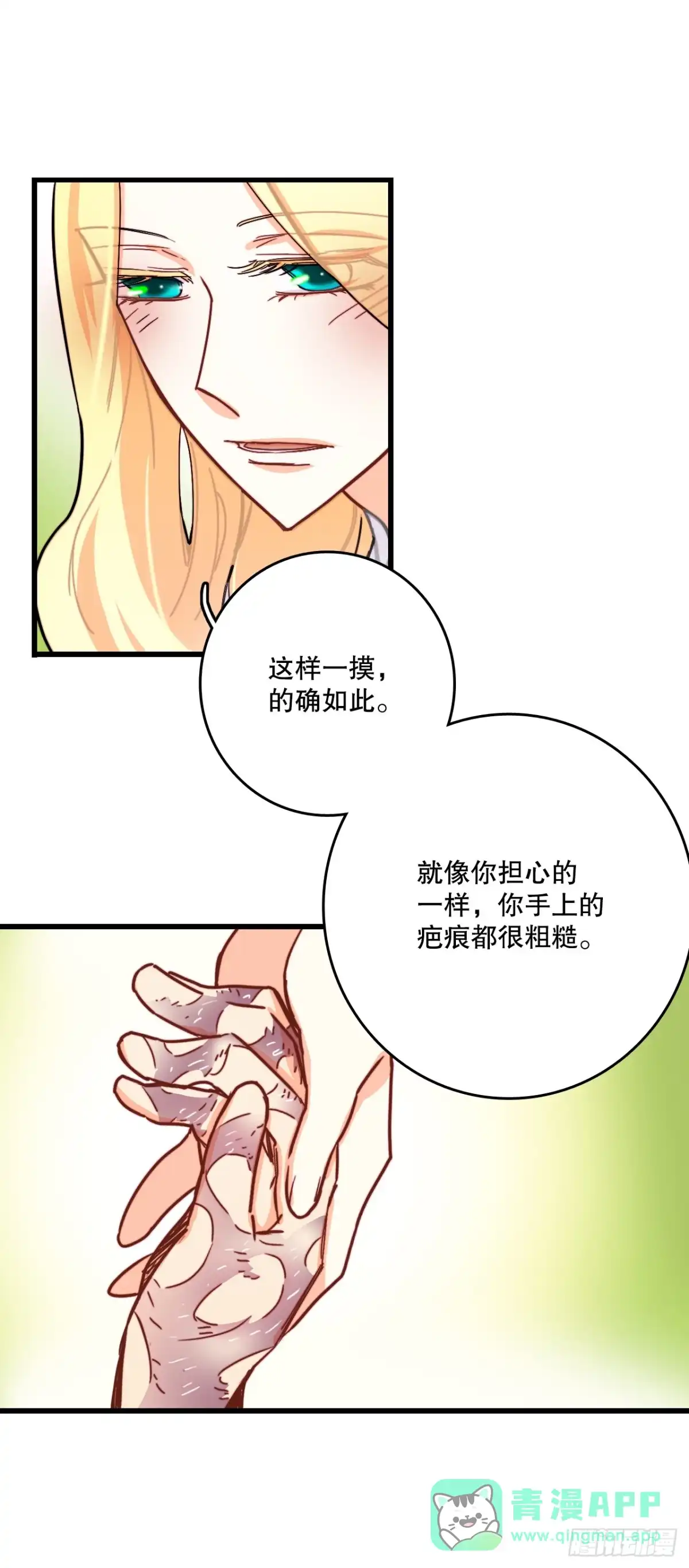 《Bring the Love》53.再近一些 第11页