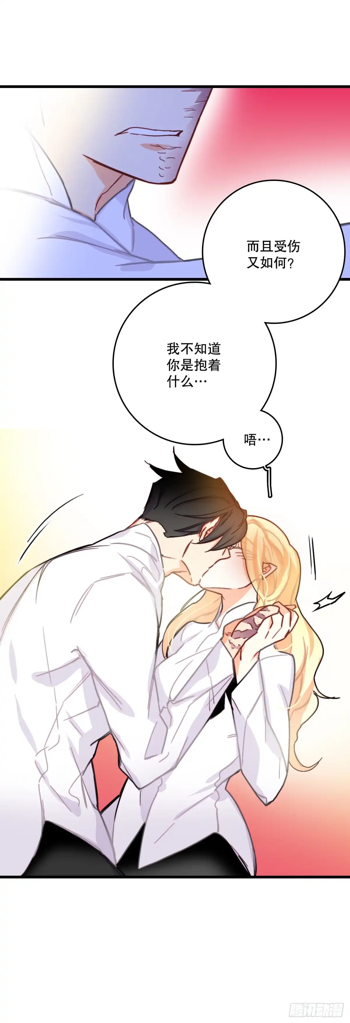 《Bring the Love》53.再近一些 第14页