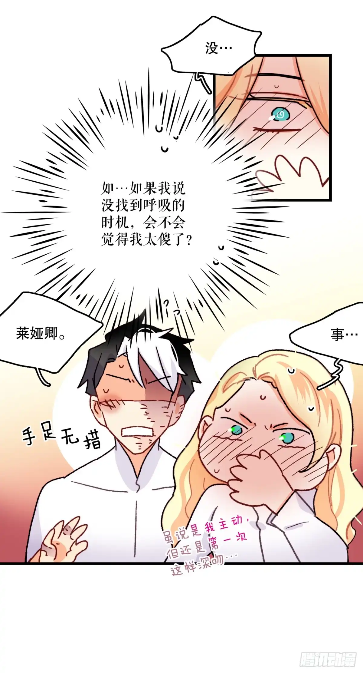 《Bring the Love》53.再近一些 第25页