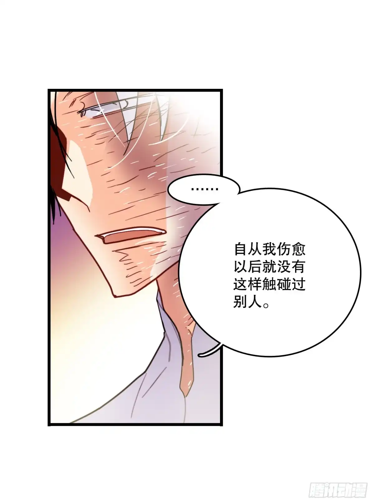 《Bring the Love》53.再近一些 第7页