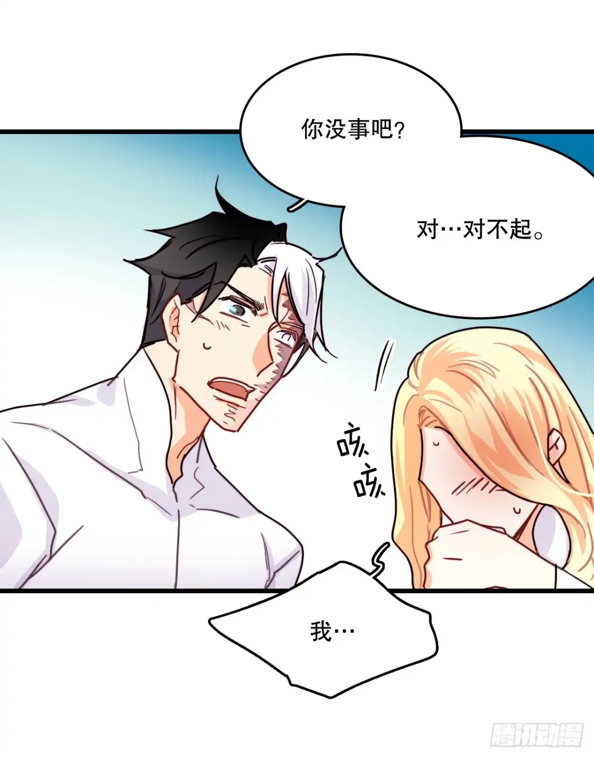 《Bring the Love》53.再近一些 第24页