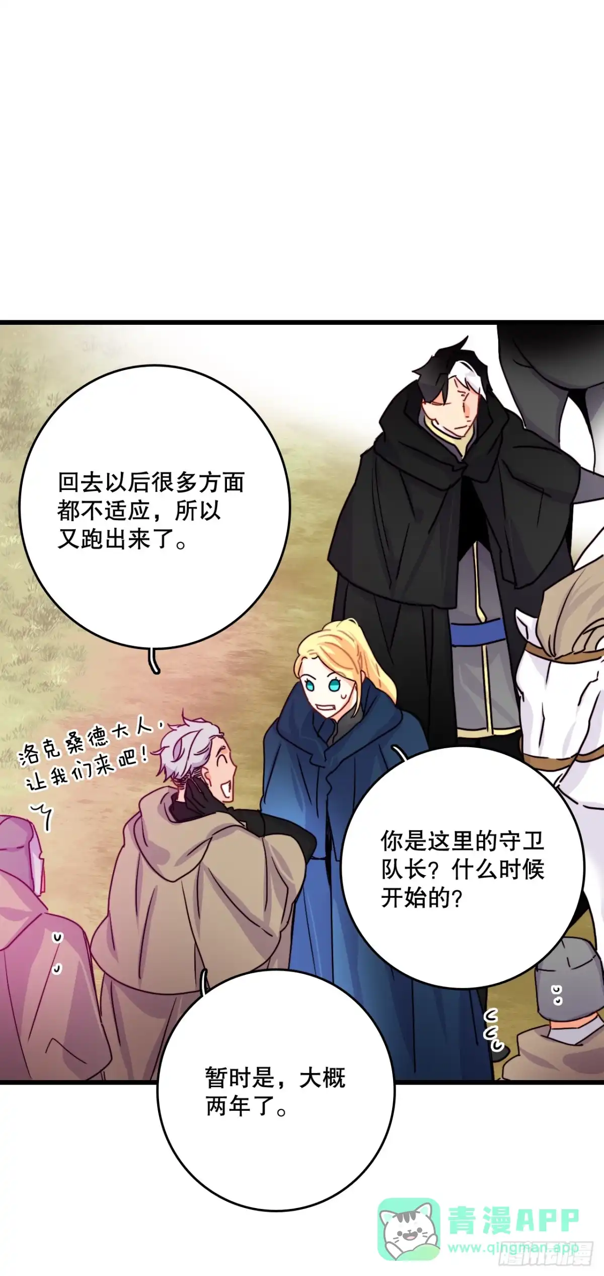 《Bring the Love》54.遇见迪特 第41页