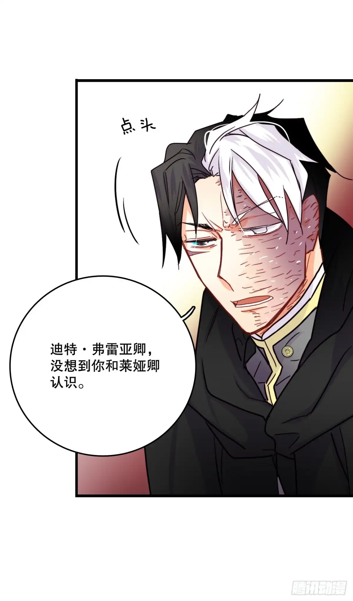 《Bring the Love》54.遇见迪特 第43页