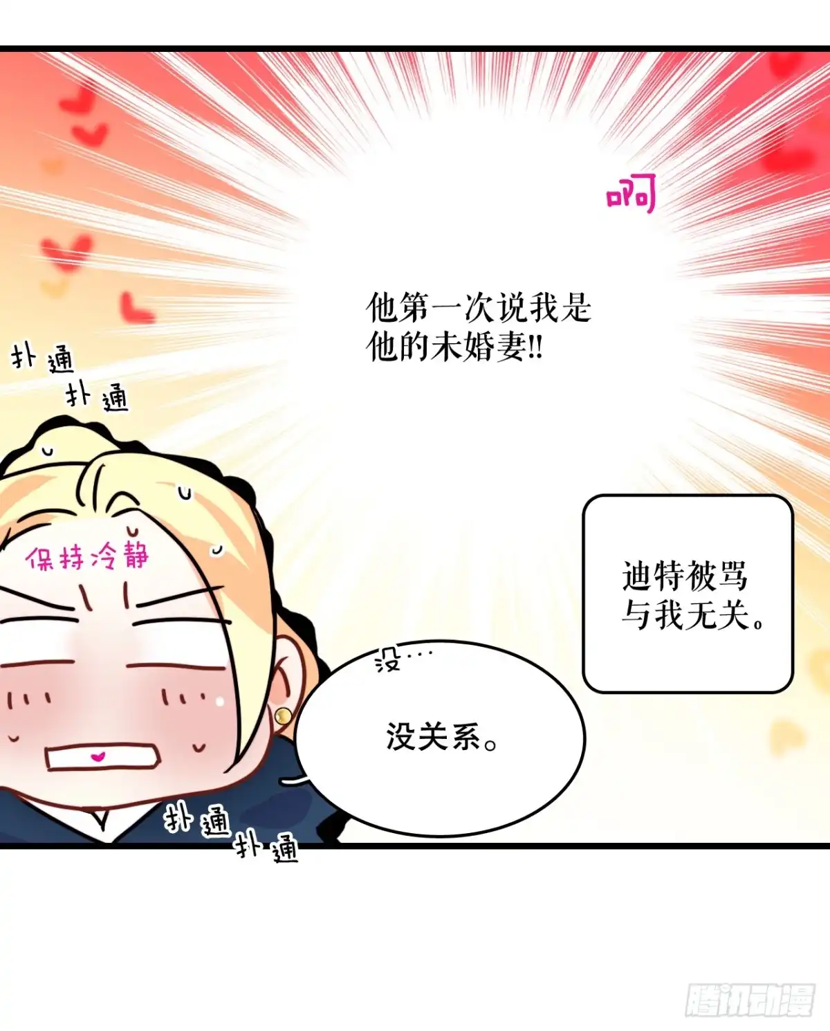 《Bring the Love》54.遇见迪特 第72页