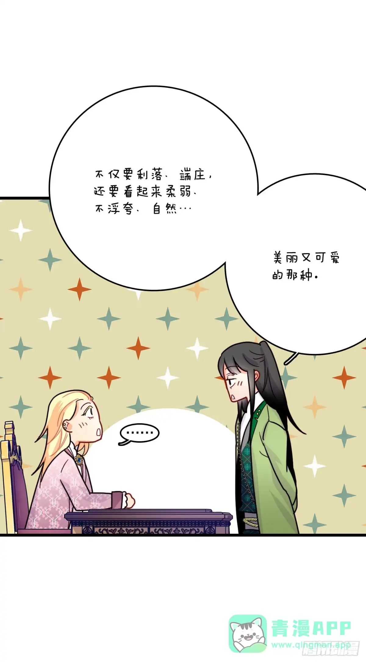 《Bring the Love》54.遇见迪特 第6页