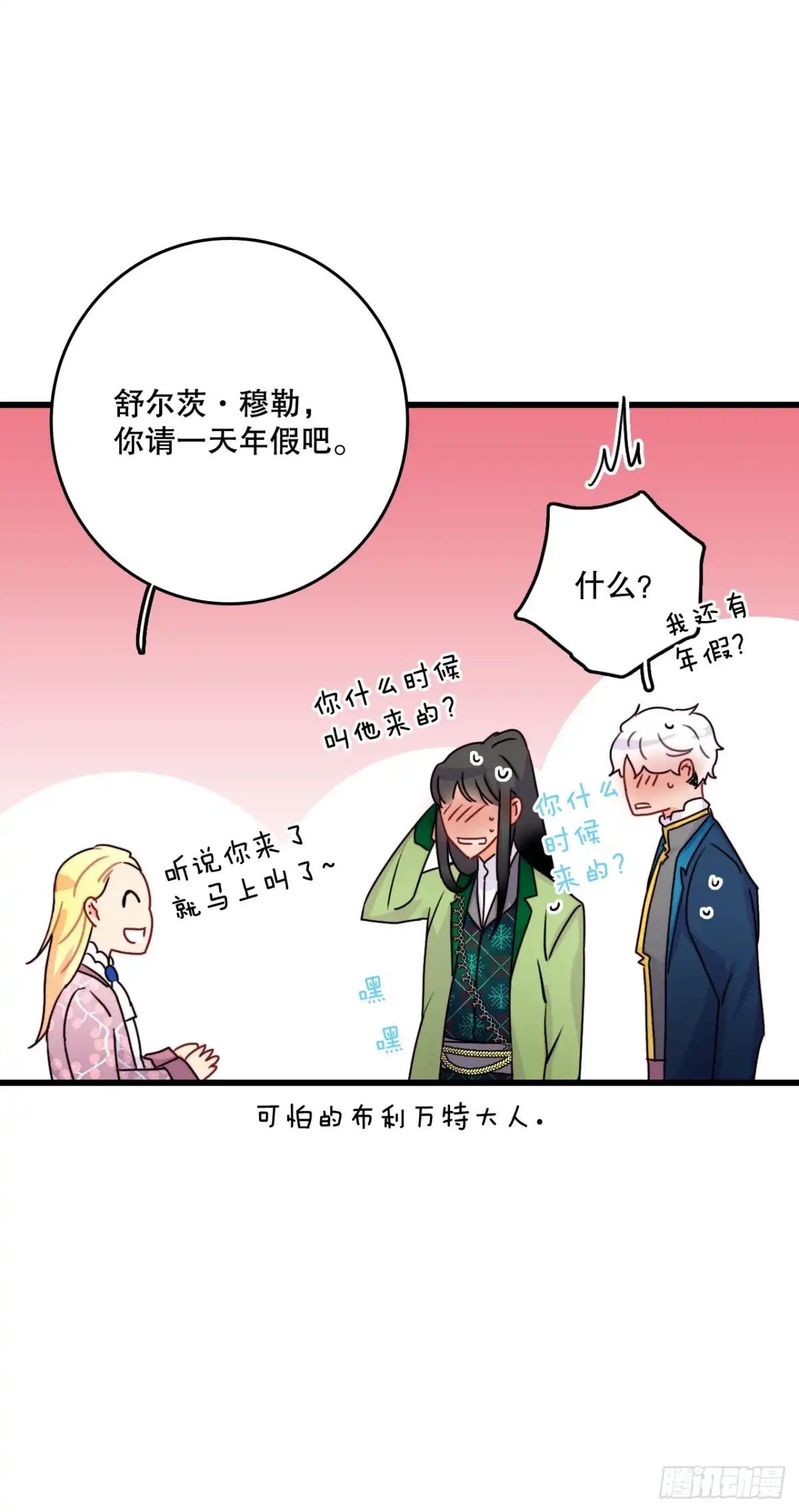 《Bring the Love》54.遇见迪特 第23页