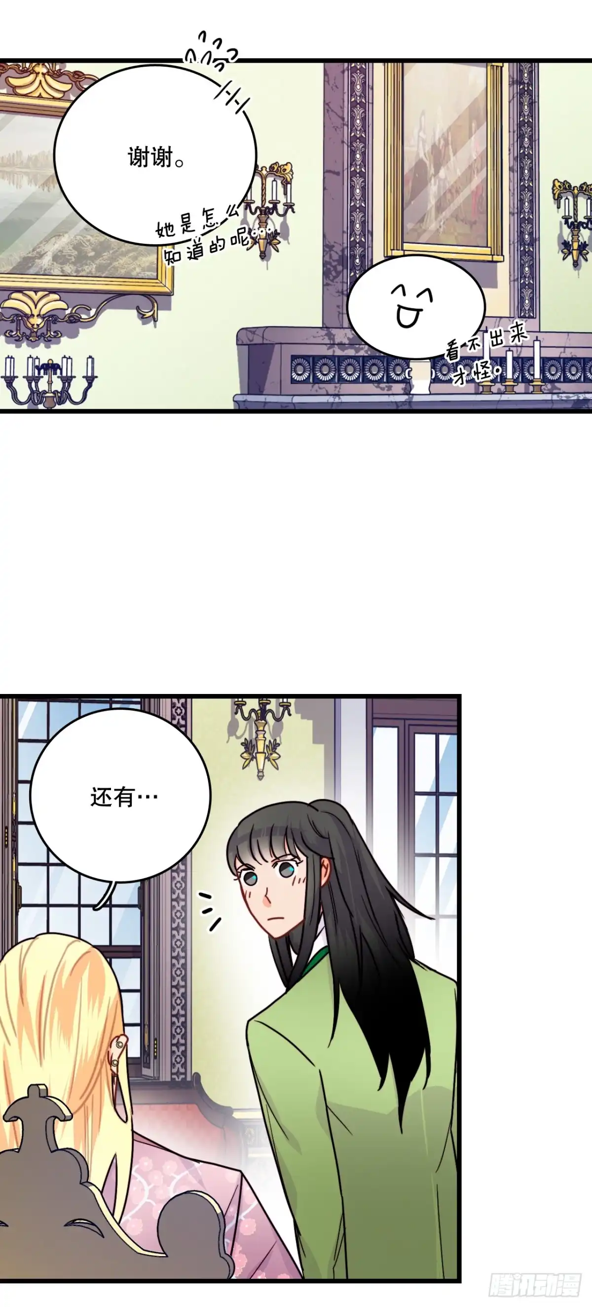 《Bring the Love》54.遇见迪特 第18页